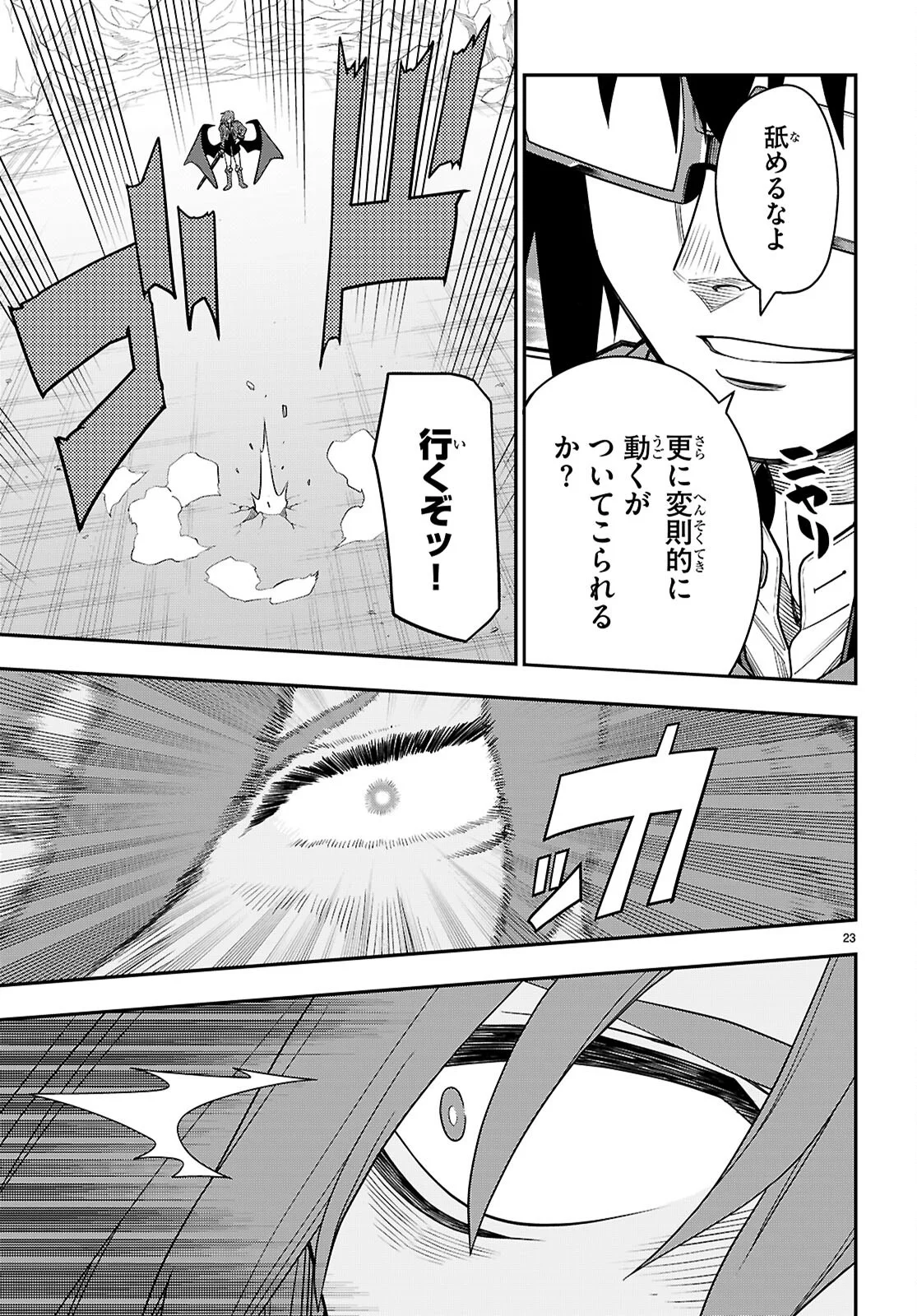 Konjiki no Moji Tsukai - Yuusha Yonin ni Makikomareta Unique Cheat Chapter 132 23ページ