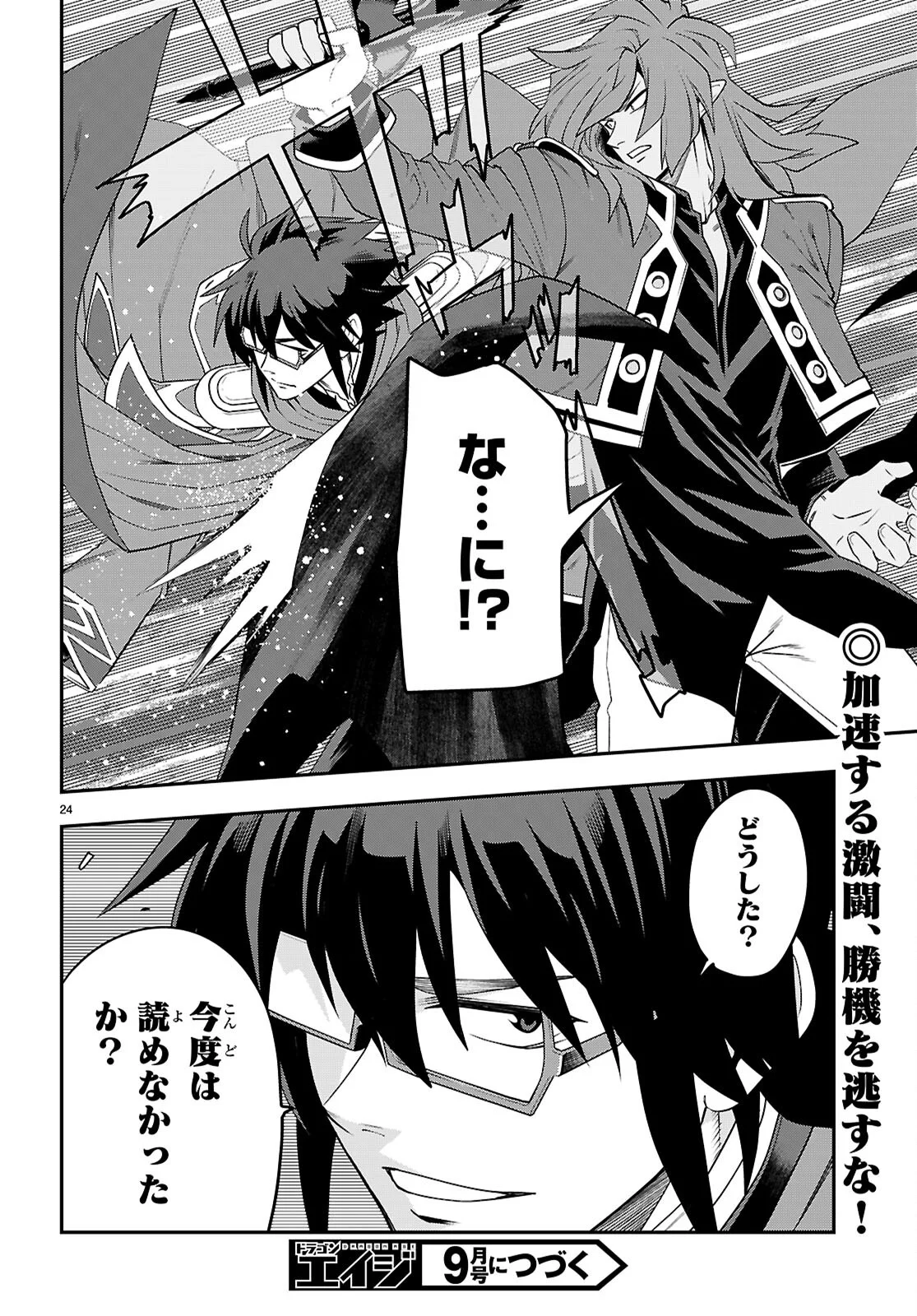 Konjiki no Moji Tsukai - Yuusha Yonin ni Makikomareta Unique Cheat Chapter 132 24ページ