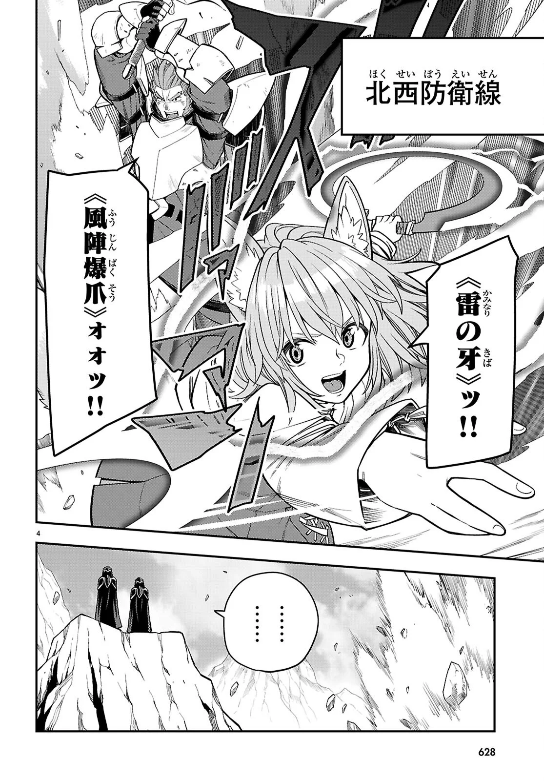 Konjiki no Moji Tsukai - Yuusha Yonin ni Makikomareta Unique Cheat Chapter 132 4ページ