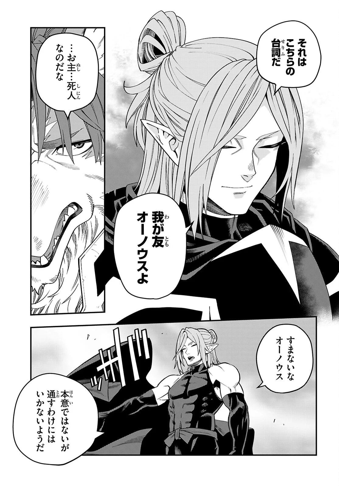 Konjiki no Moji Tsukai - Yuusha Yonin ni Makikomareta Unique Cheat Chapter 132 7ページ