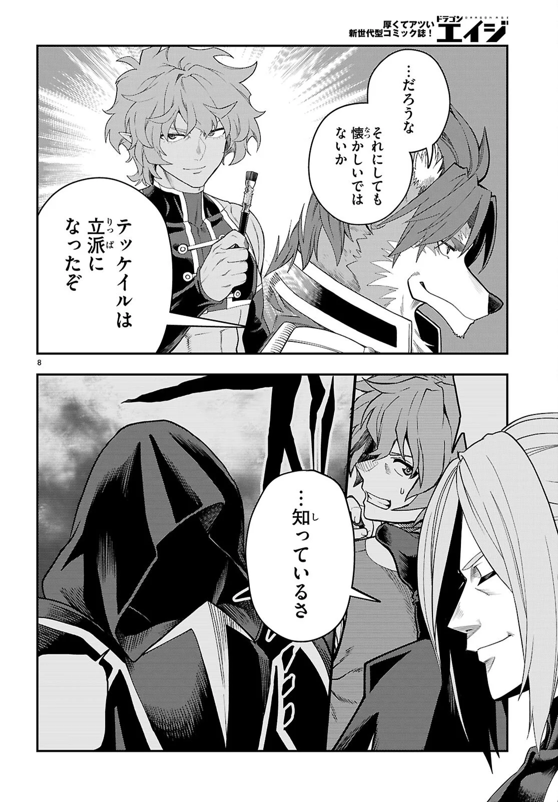 Konjiki no Moji Tsukai - Yuusha Yonin ni Makikomareta Unique Cheat Chapter 132 8ページ