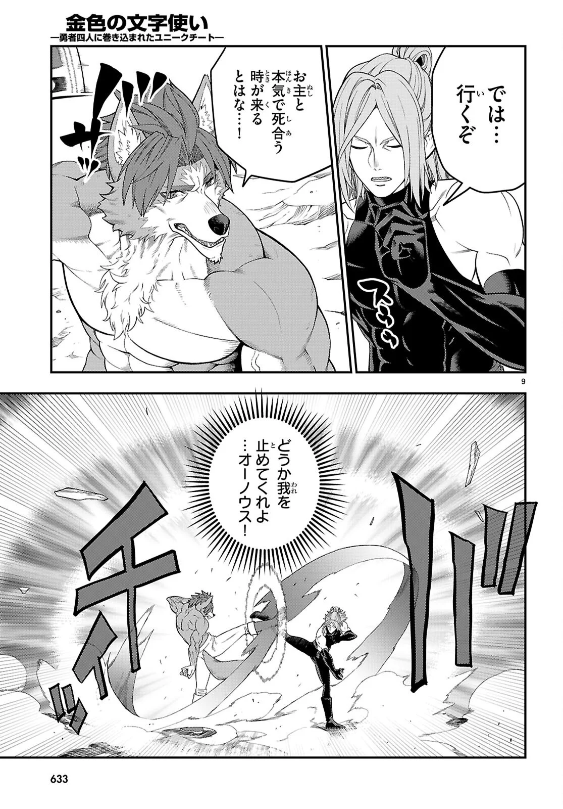 Konjiki no Moji Tsukai - Yuusha Yonin ni Makikomareta Unique Cheat Chapter 132 9ページ
