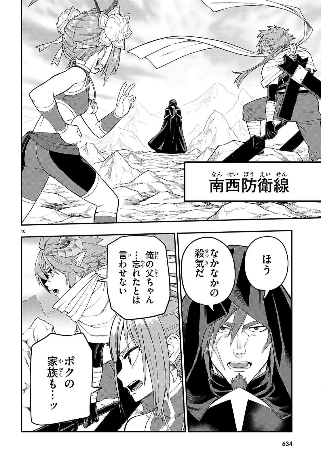 Konjiki no Moji Tsukai - Yuusha Yonin ni Makikomareta Unique Cheat Chapter 132 10ページ