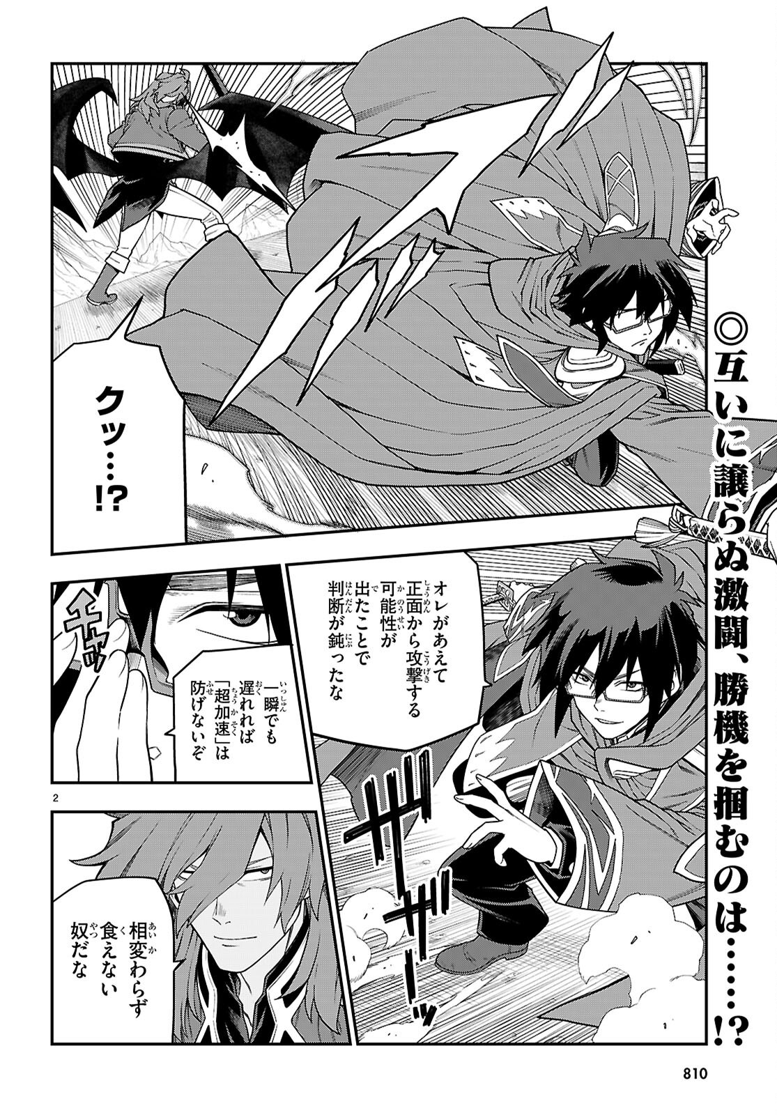 Konjiki no Moji Tsukai - Yuusha Yonin ni Makikomareta Unique Cheat Chapter 133 2ページ