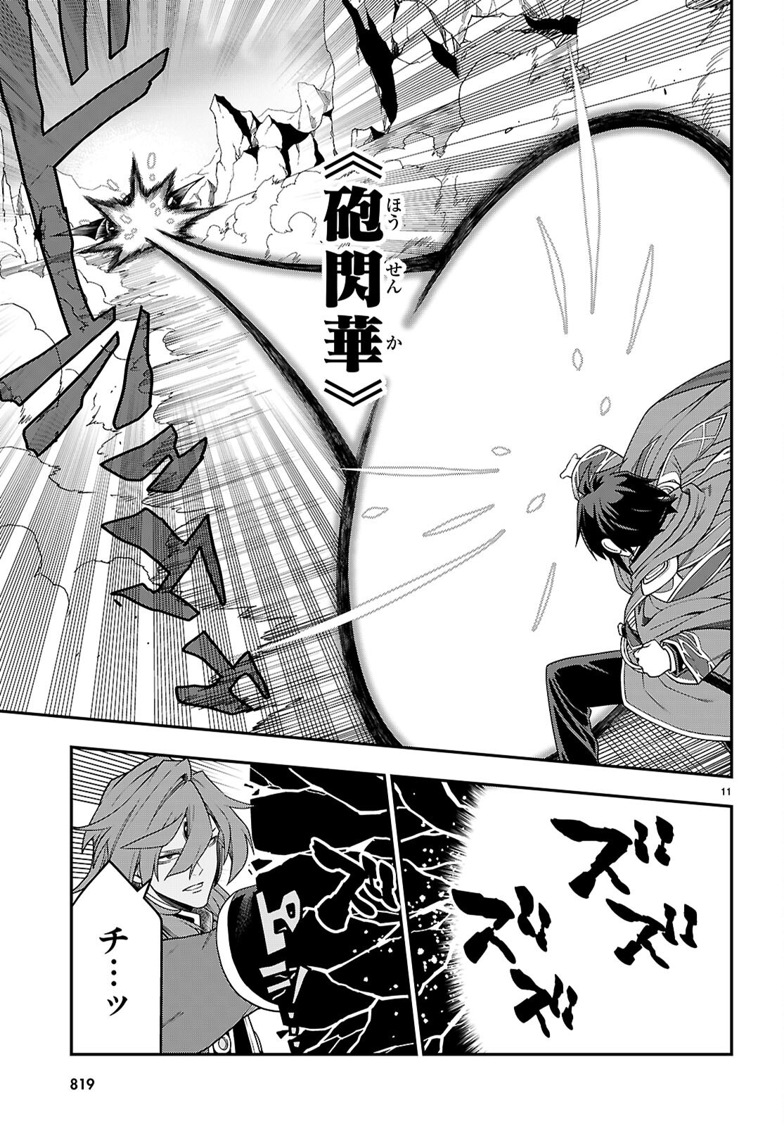 Konjiki no Moji Tsukai - Yuusha Yonin ni Makikomareta Unique Cheat Chapter 133 11ページ