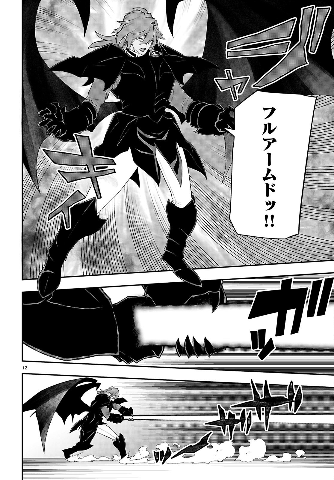 Konjiki no Moji Tsukai - Yuusha Yonin ni Makikomareta Unique Cheat Chapter 133 12ページ