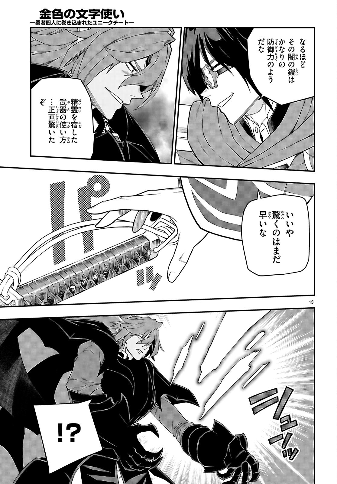 Konjiki no Moji Tsukai - Yuusha Yonin ni Makikomareta Unique Cheat Chapter 133 13ページ