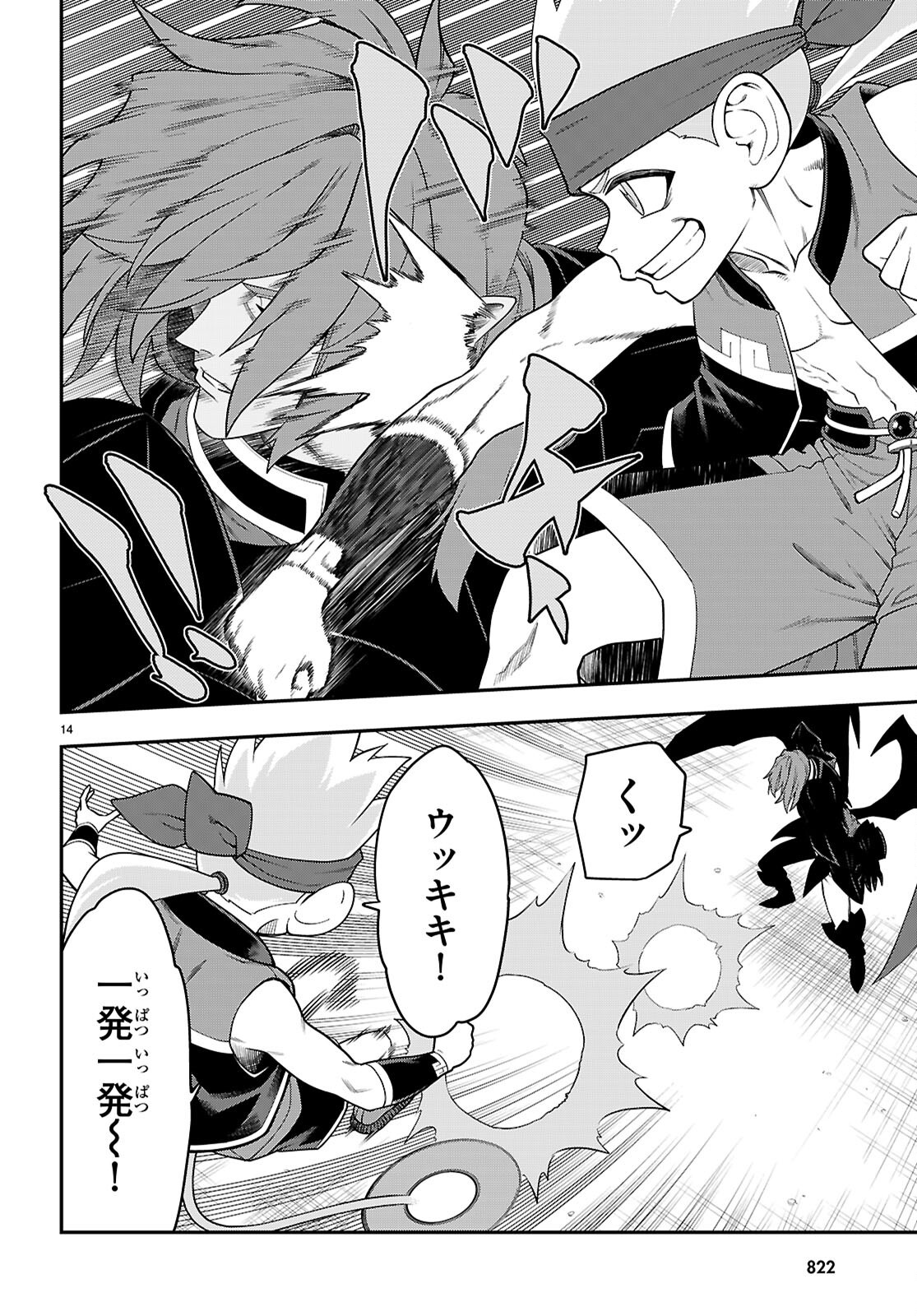 Konjiki no Moji Tsukai - Yuusha Yonin ni Makikomareta Unique Cheat Chapter 133 14ページ