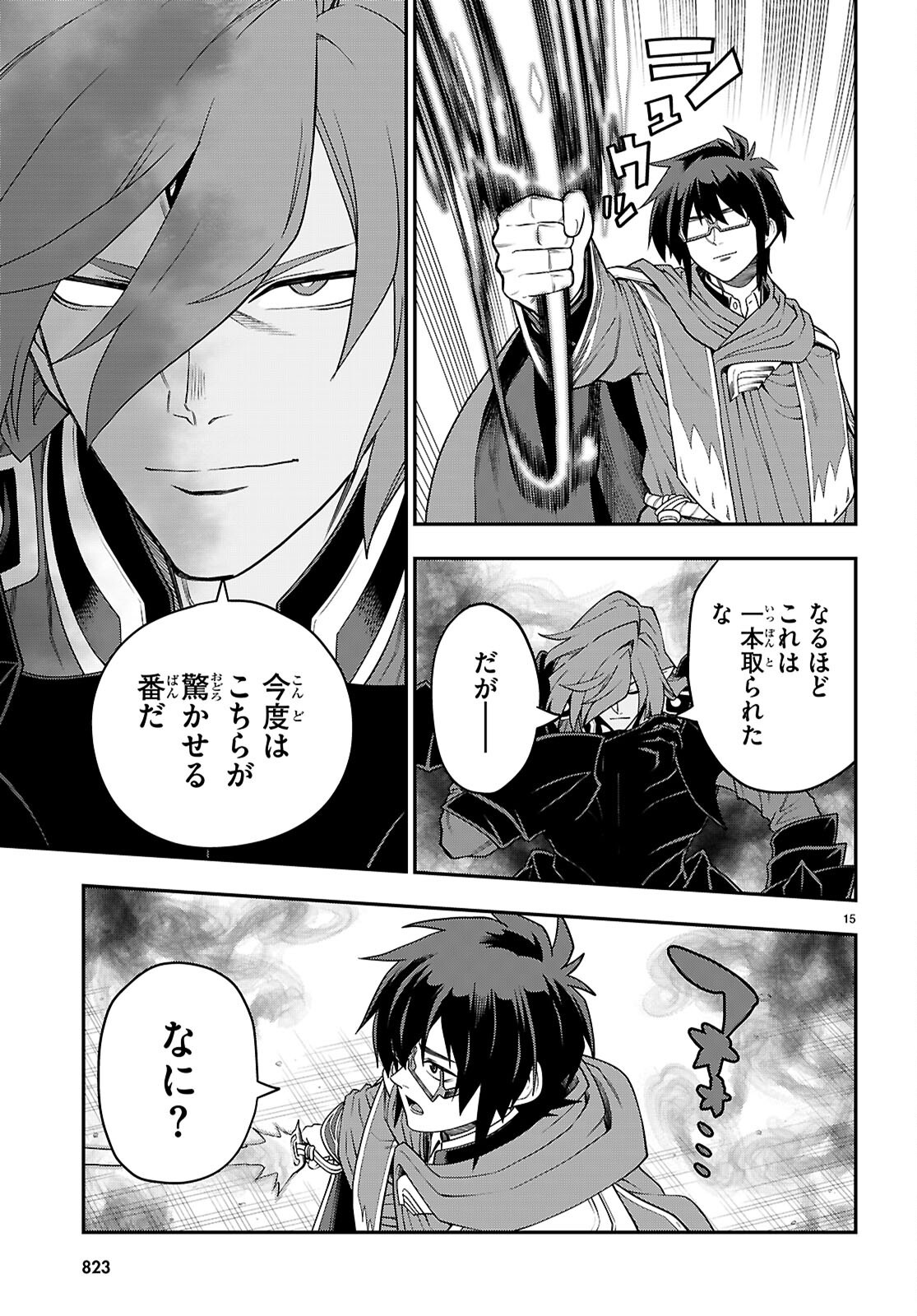 Konjiki no Moji Tsukai - Yuusha Yonin ni Makikomareta Unique Cheat Chapter 133 15ページ