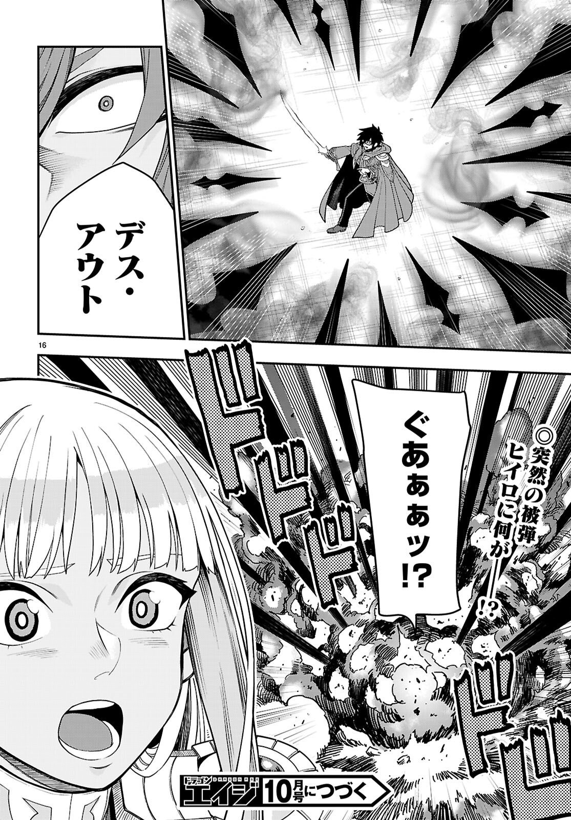 Konjiki no Moji Tsukai - Yuusha Yonin ni Makikomareta Unique Cheat Chapter 133 16ページ