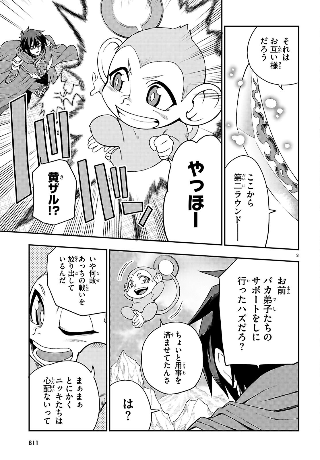 Konjiki no Moji Tsukai - Yuusha Yonin ni Makikomareta Unique Cheat Chapter 133 3ページ