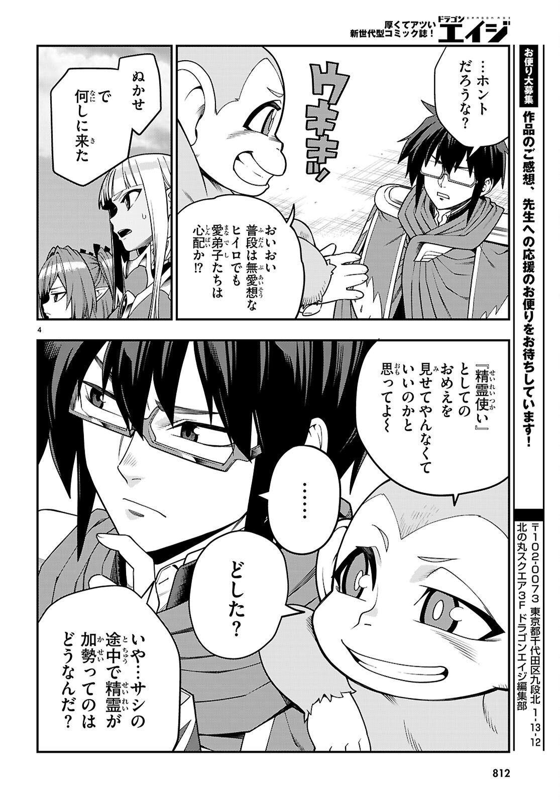 Konjiki no Moji Tsukai - Yuusha Yonin ni Makikomareta Unique Cheat Chapter 133 4ページ