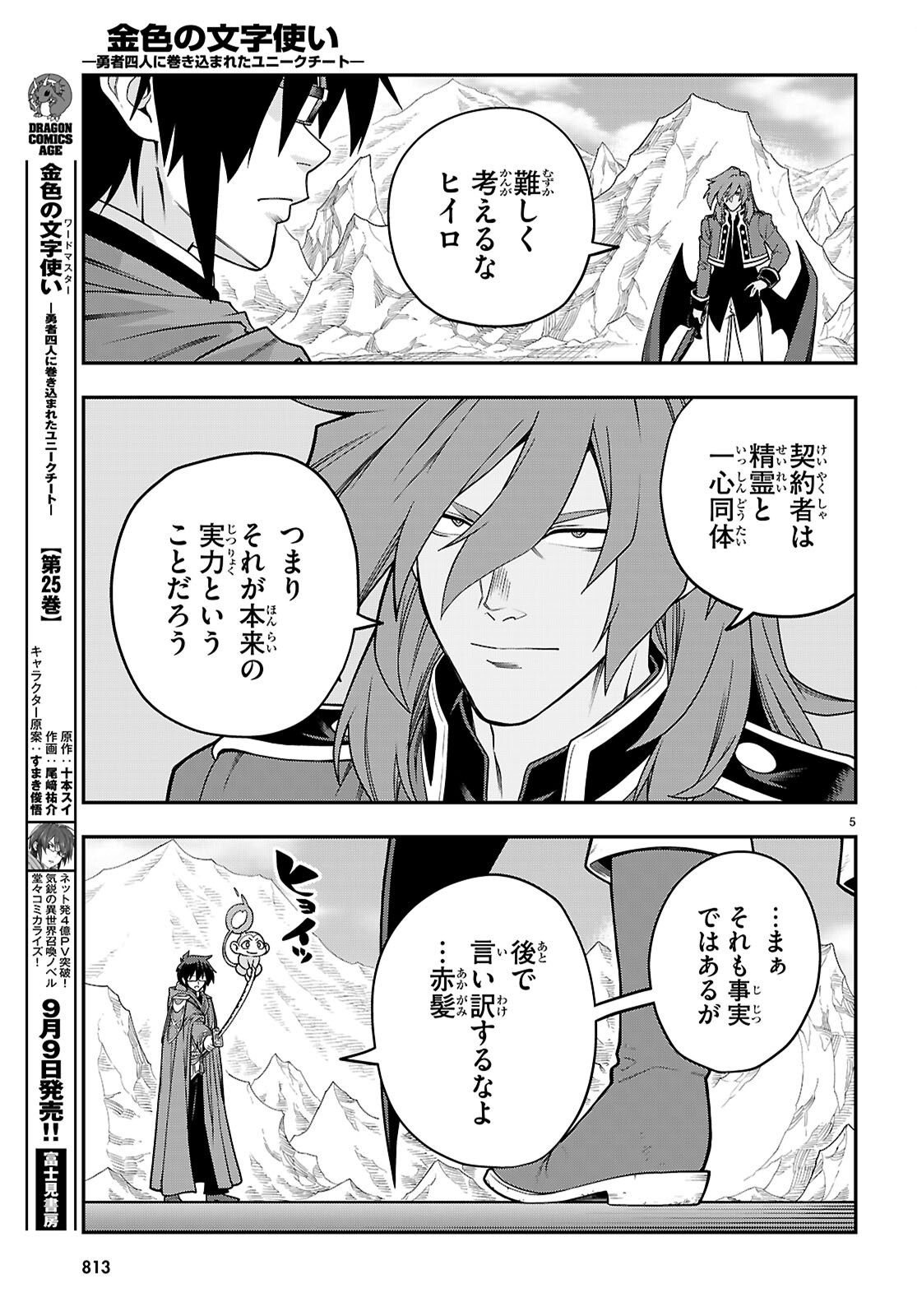 Konjiki no Moji Tsukai - Yuusha Yonin ni Makikomareta Unique Cheat Chapter 133 5ページ