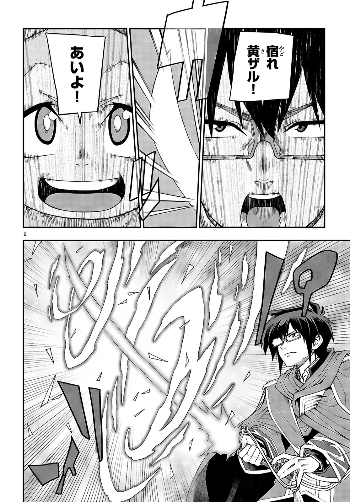 Konjiki no Moji Tsukai - Yuusha Yonin ni Makikomareta Unique Cheat Chapter 133 6ページ
