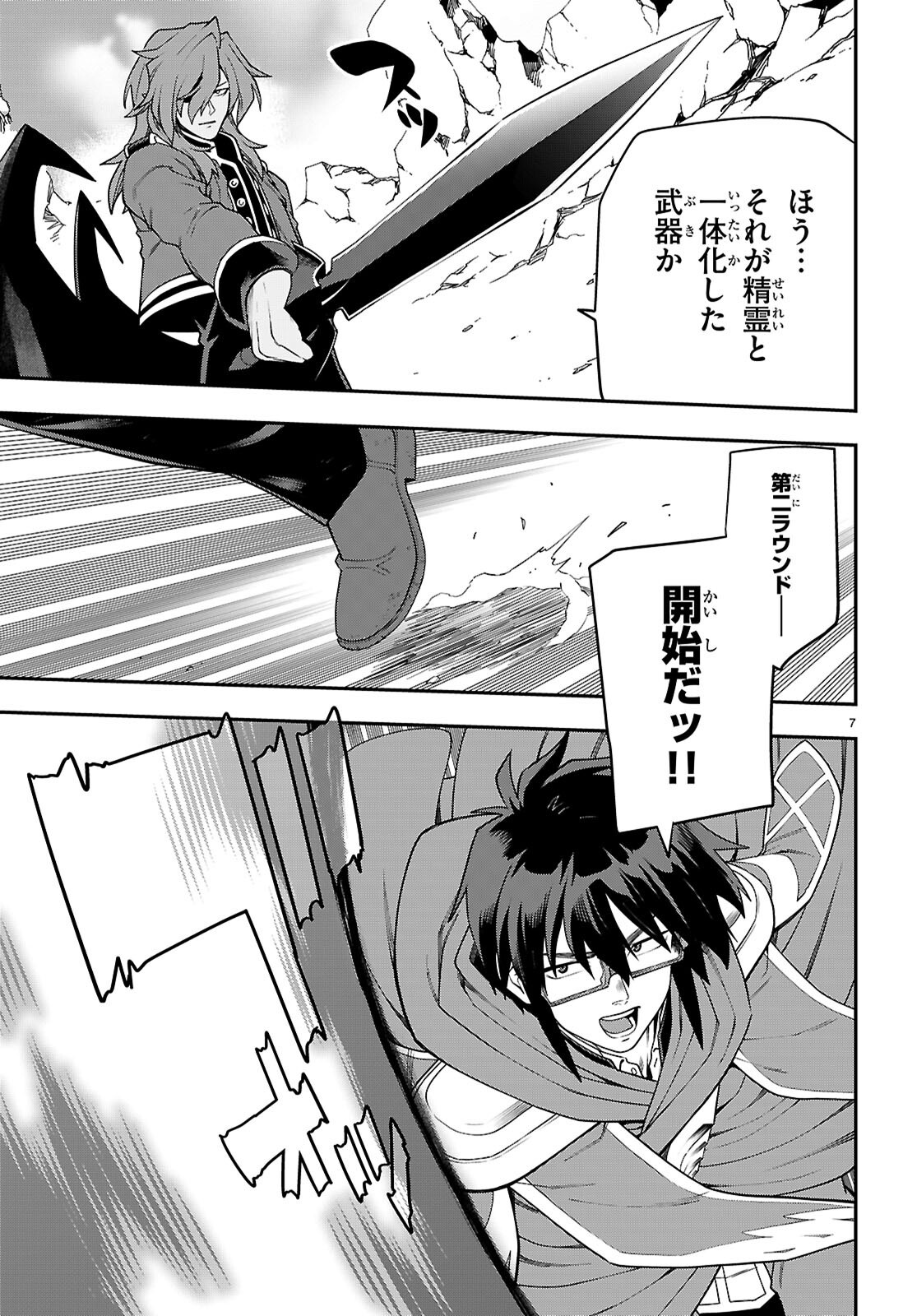 Konjiki no Moji Tsukai - Yuusha Yonin ni Makikomareta Unique Cheat Chapter 133 7ページ