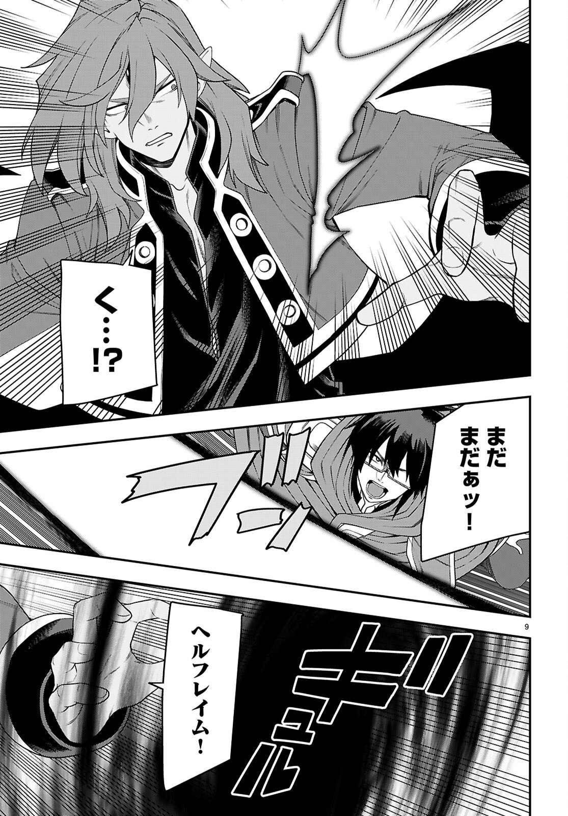 Konjiki no Moji Tsukai - Yuusha Yonin ni Makikomareta Unique Cheat Chapter 133 9ページ