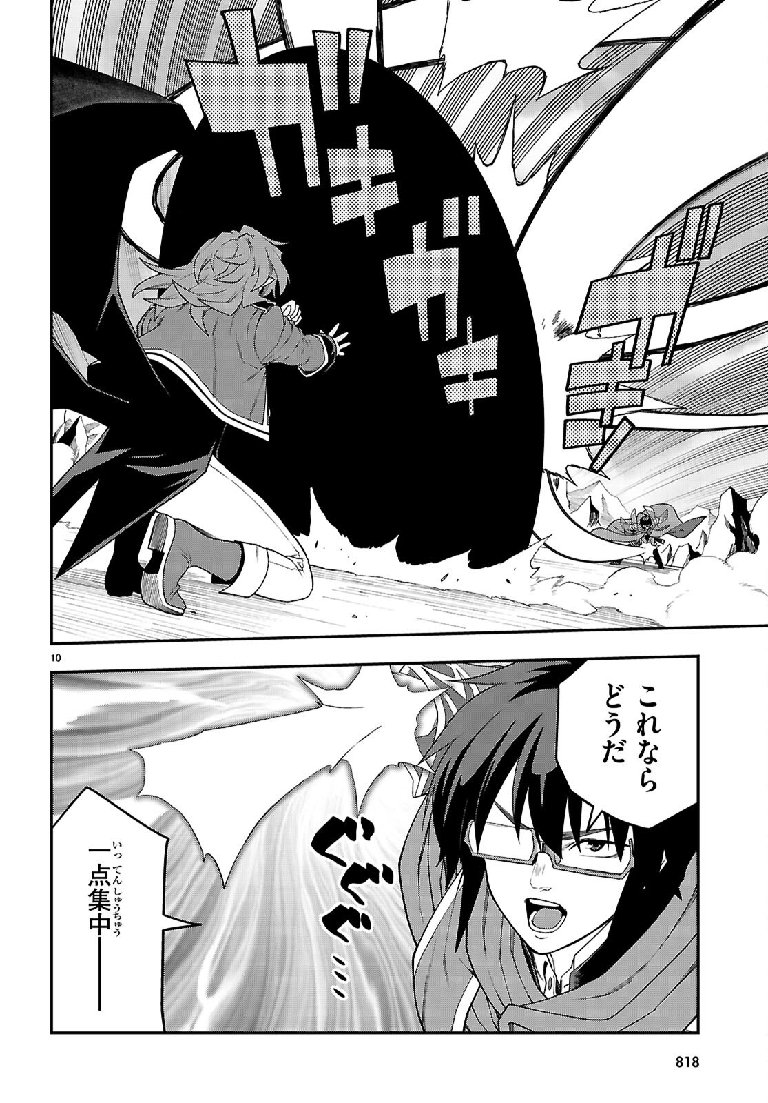Konjiki no Moji Tsukai - Yuusha Yonin ni Makikomareta Unique Cheat Chapter 133 10ページ
