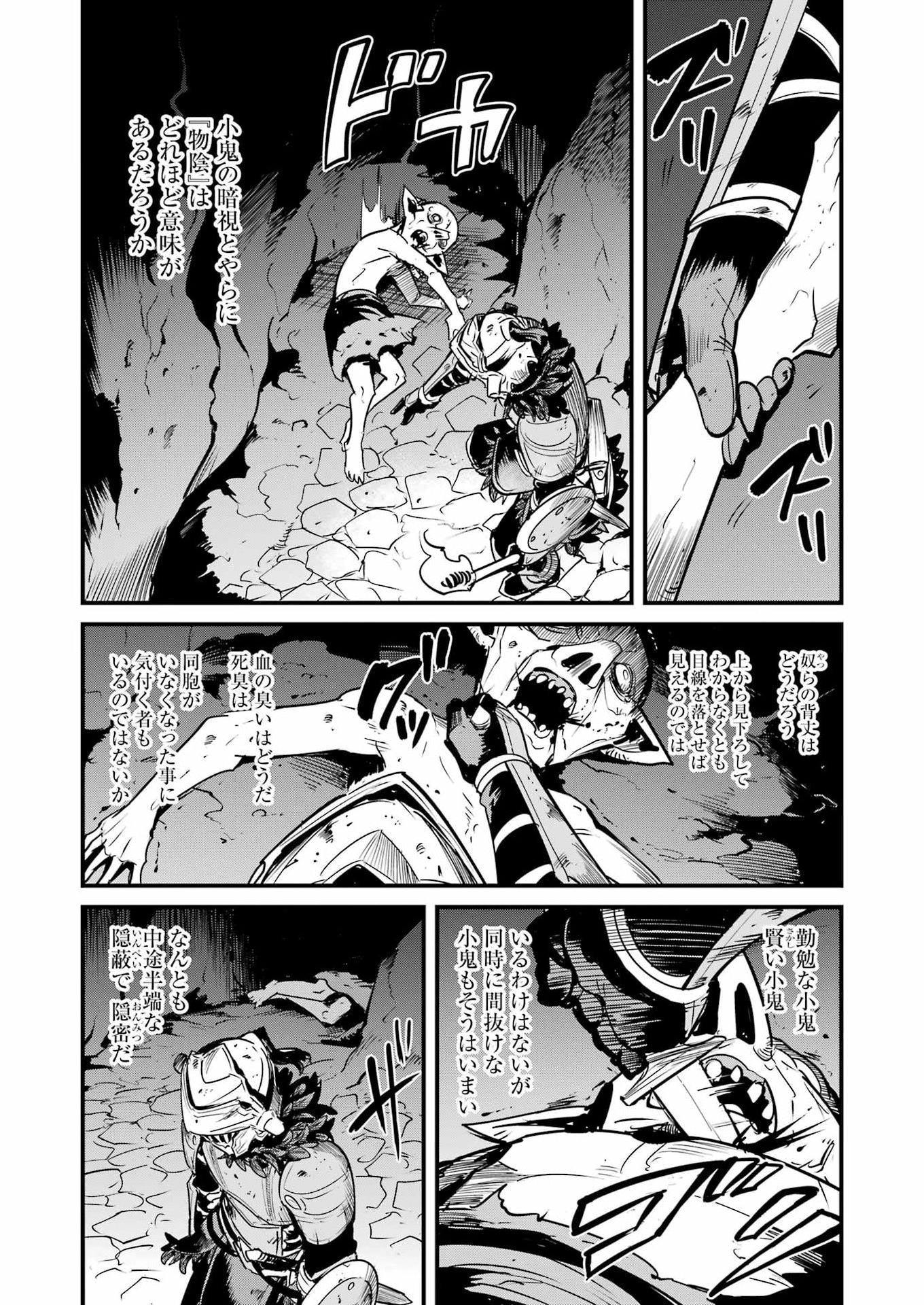 Goblin Slayer: Side Story Year One Chapter 130 2ページ