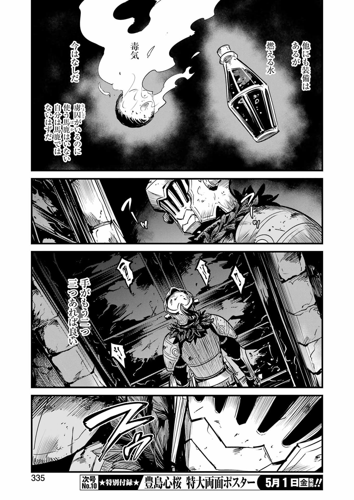 Goblin Slayer: Side Story Year One Chapter 130 11ページ