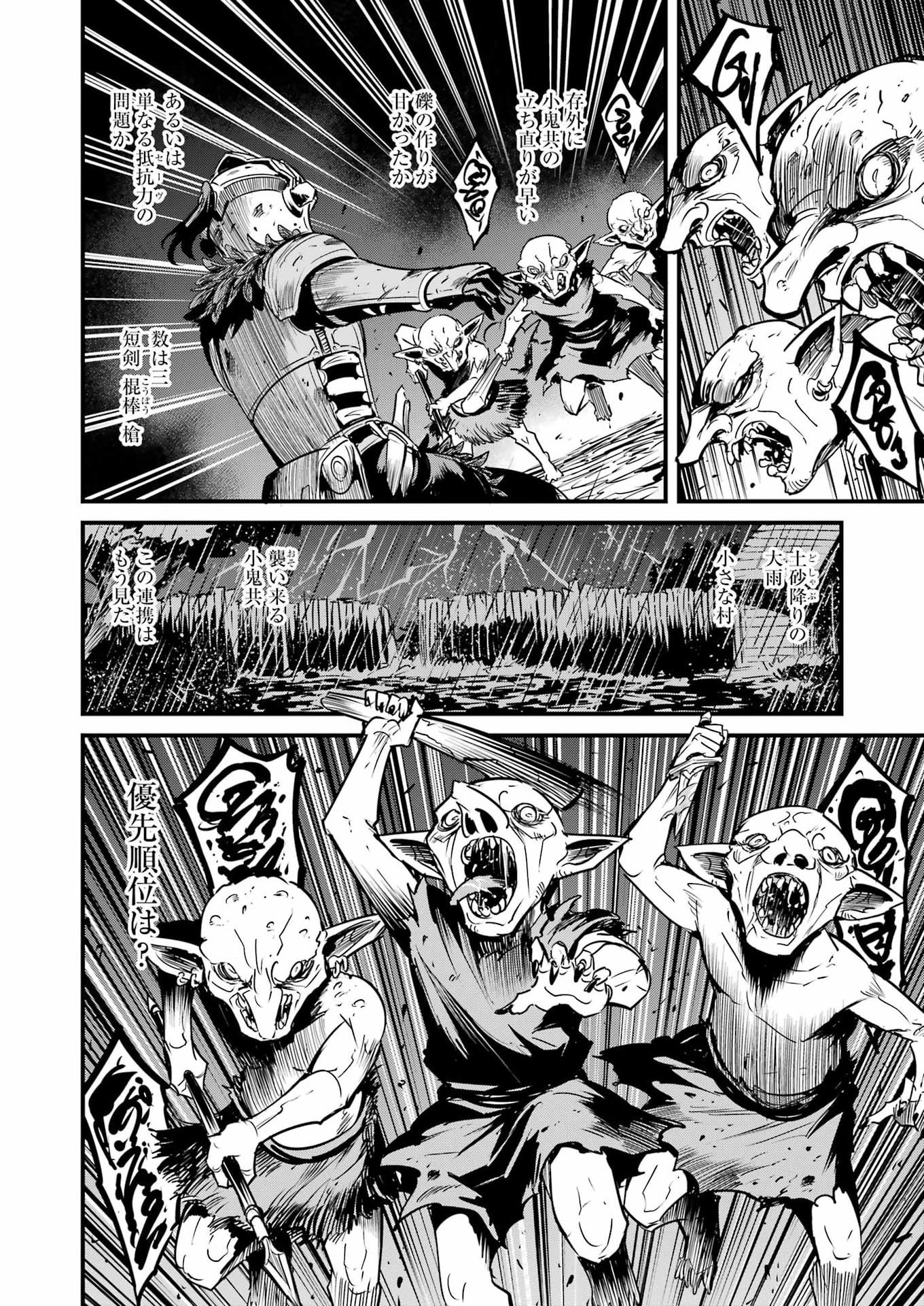 Goblin Slayer: Side Story Year One Chapter 130 20ページ