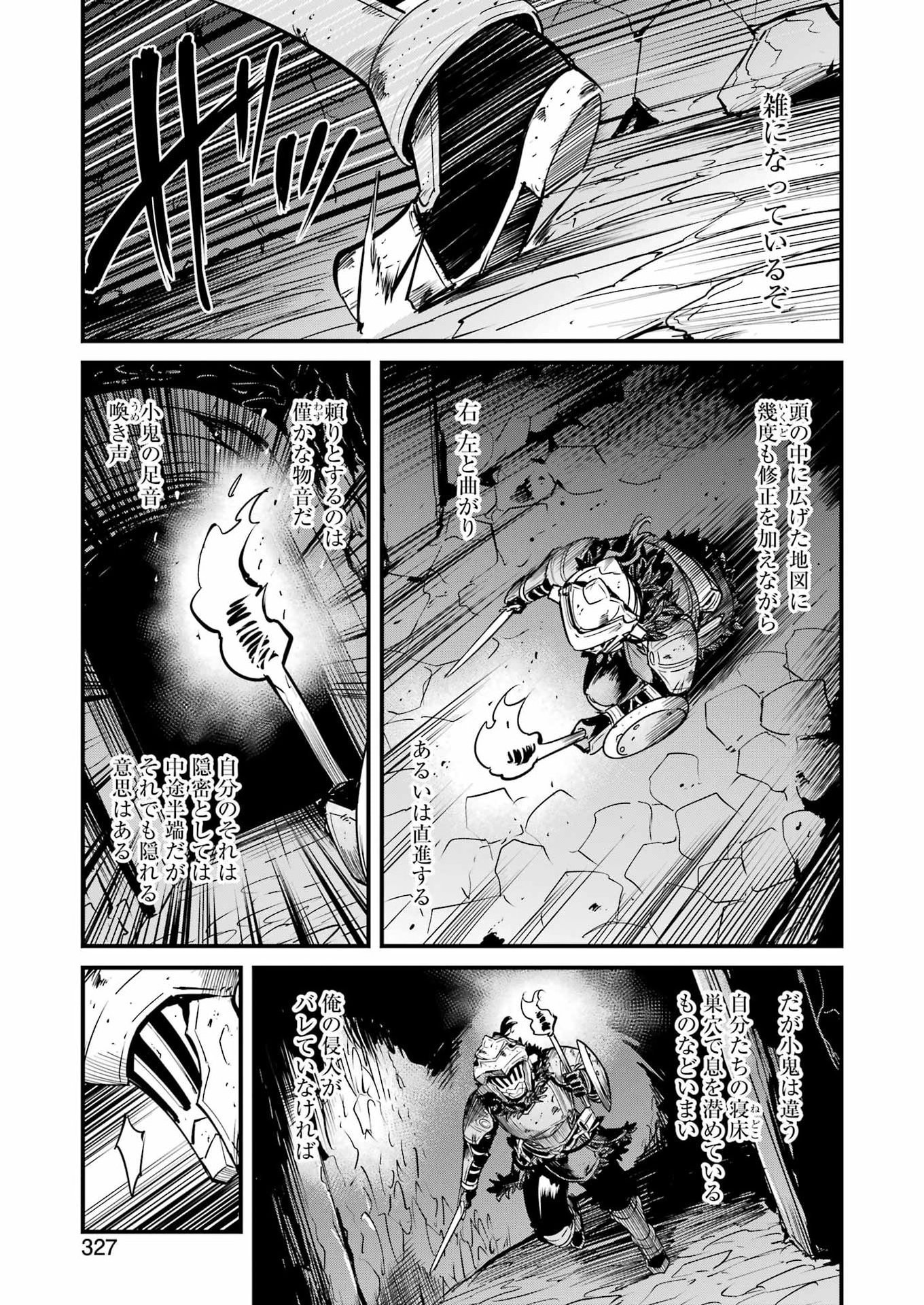 Goblin Slayer: Side Story Year One Chapter 130 3ページ