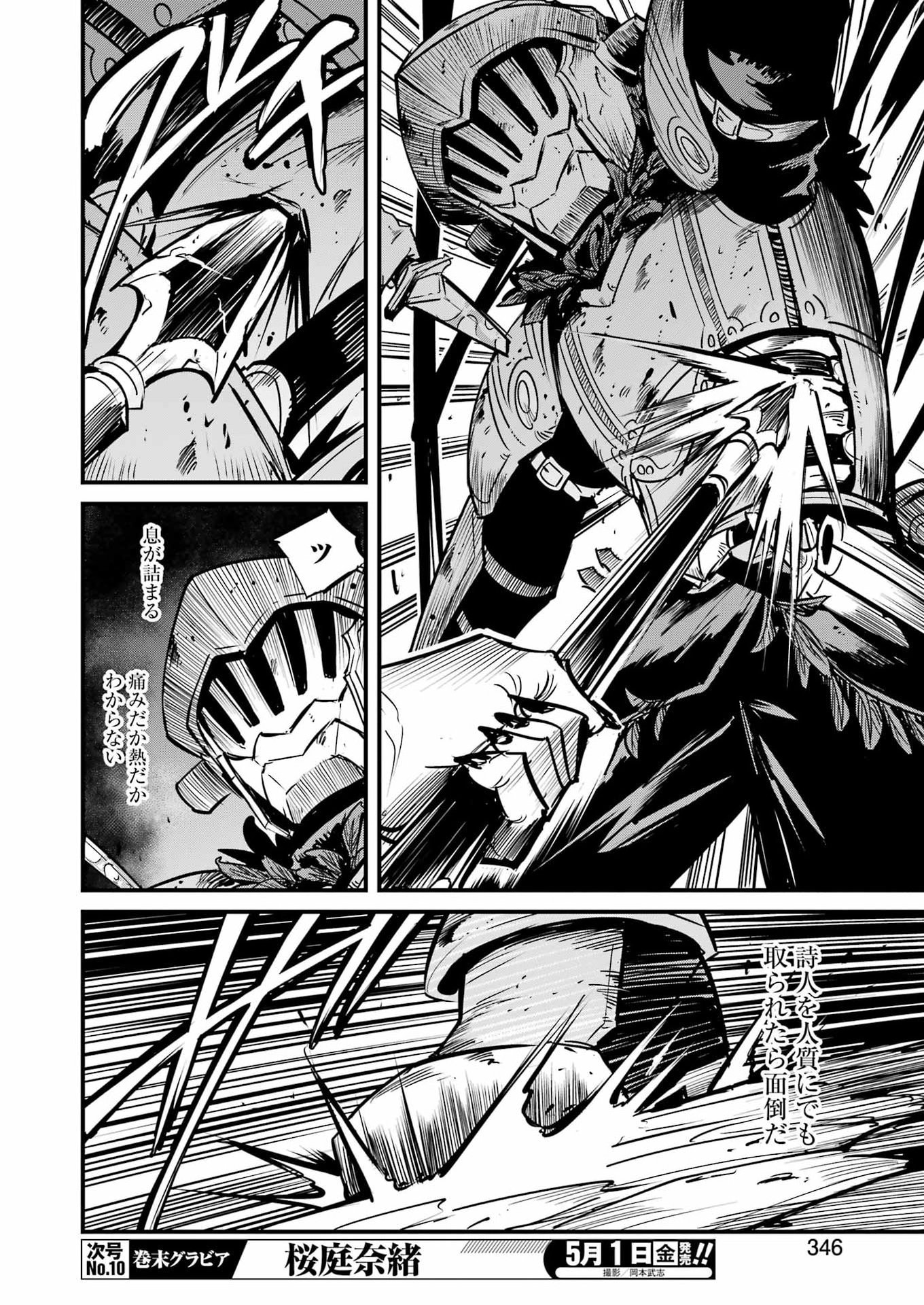 Goblin Slayer: Side Story Year One Chapter 130 22ページ