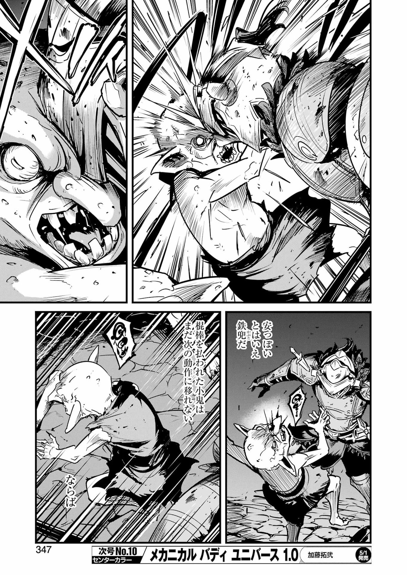 Goblin Slayer: Side Story Year One Chapter 130 23ページ