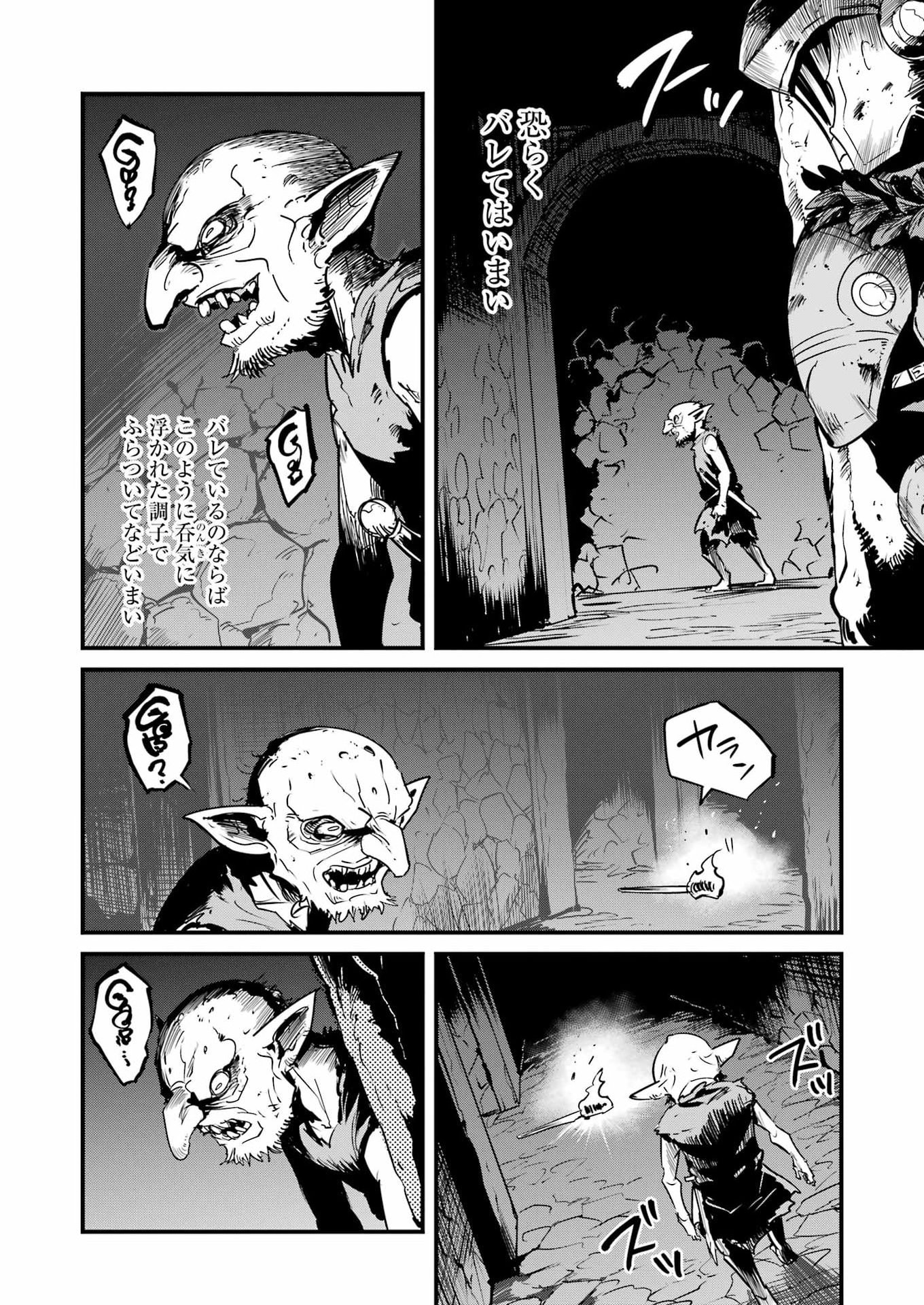 Goblin Slayer: Side Story Year One Chapter 130 4ページ