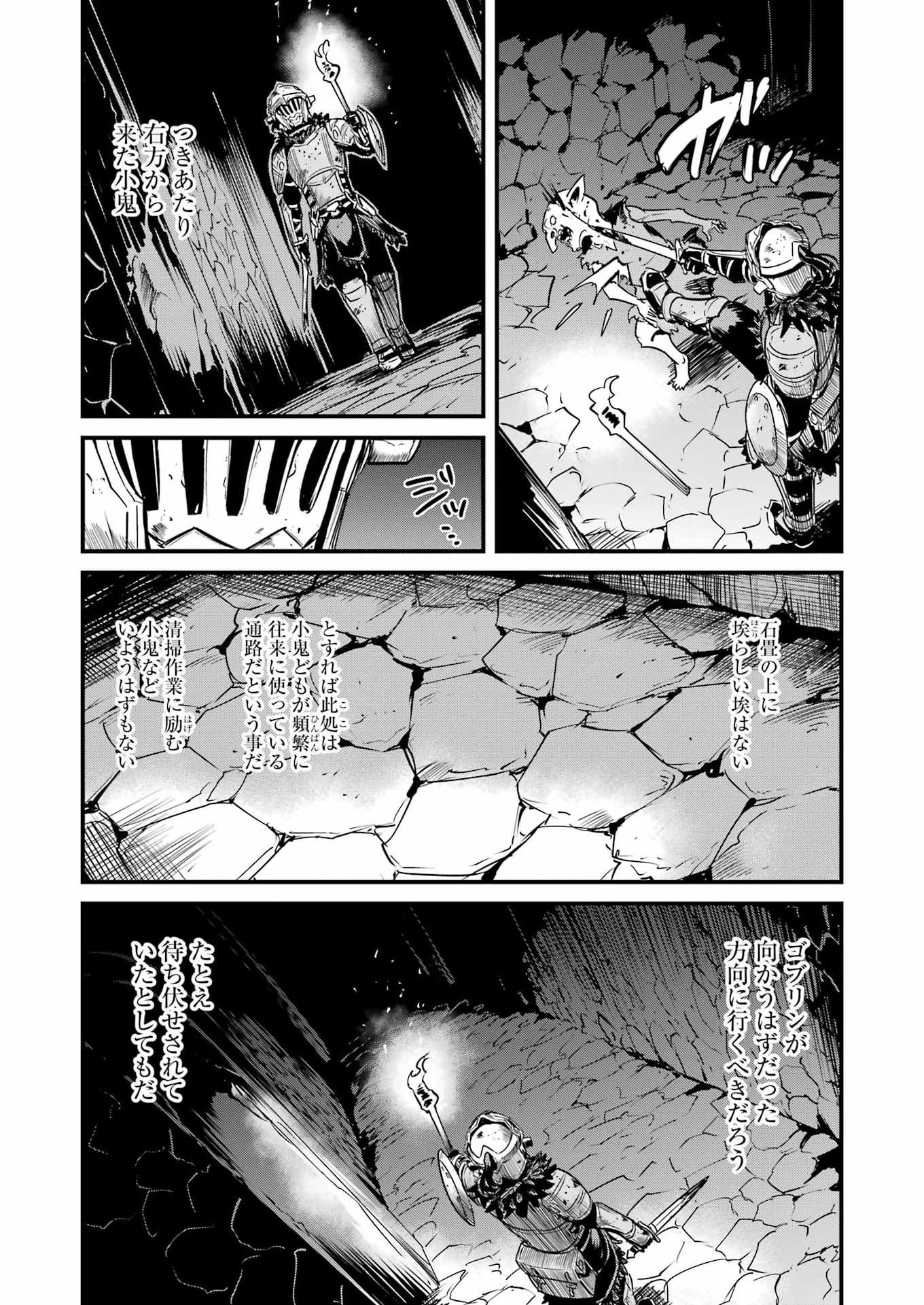 Goblin Slayer: Side Story Year One Chapter 130 6ページ