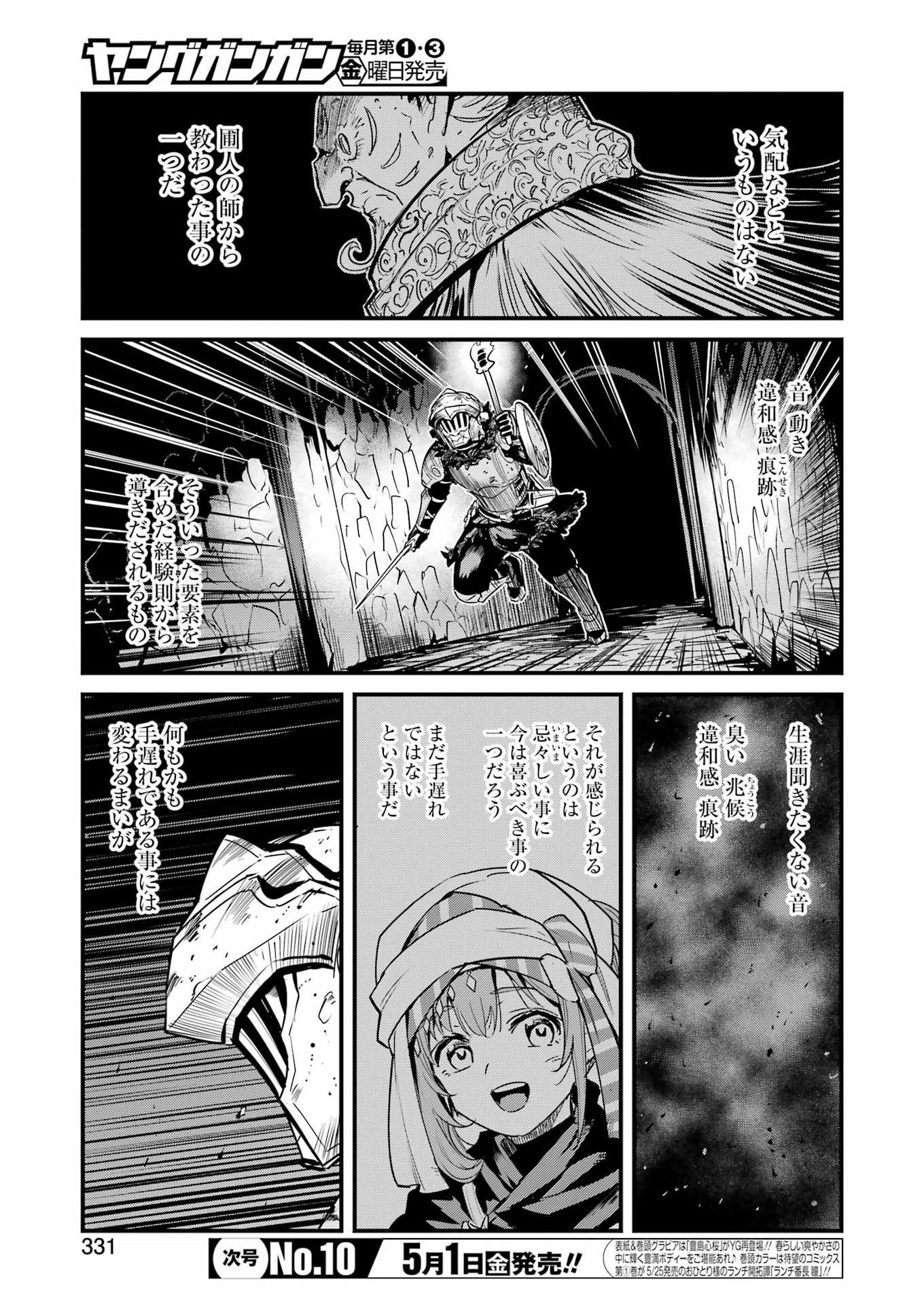 Goblin Slayer: Side Story Year One Chapter 130 7ページ