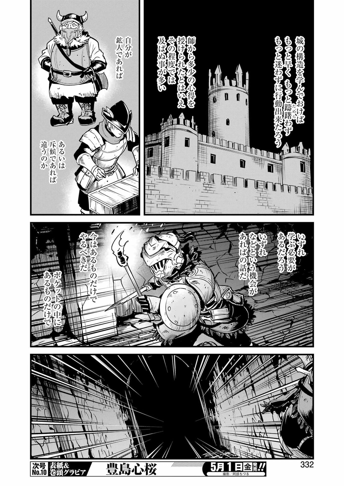 Goblin Slayer: Side Story Year One Chapter 130 8ページ