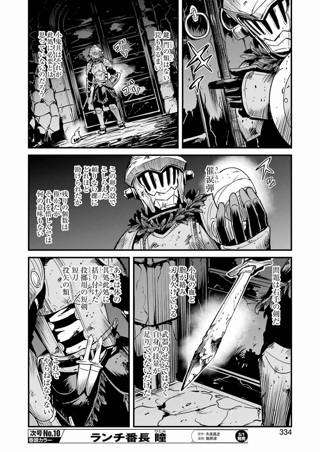 Goblin Slayer: Side Story Year One Chapter 130 10ページ