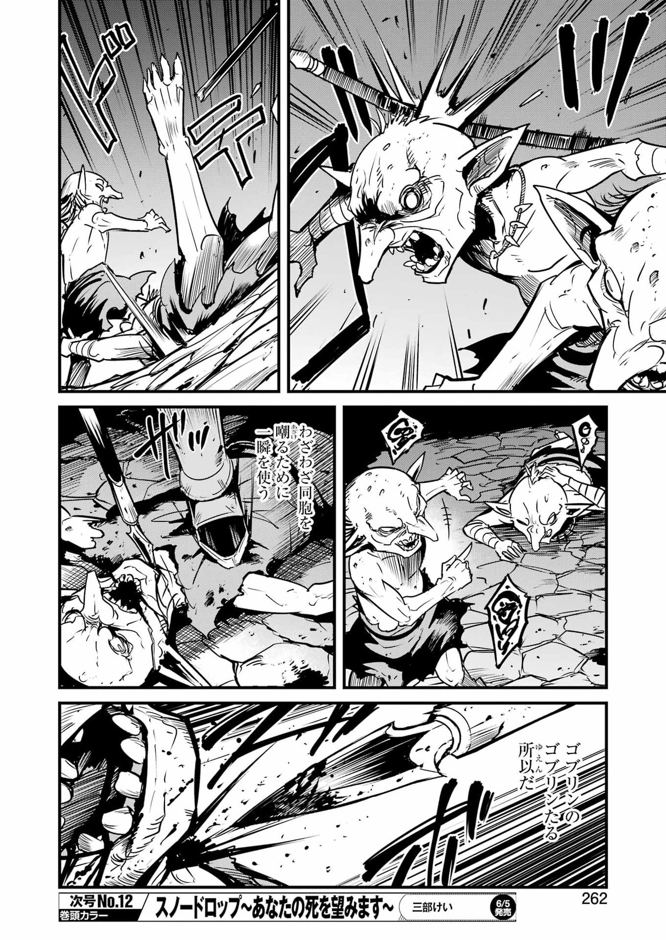 Goblin Slayer: Side Story Year One Chapter 131 12ページ