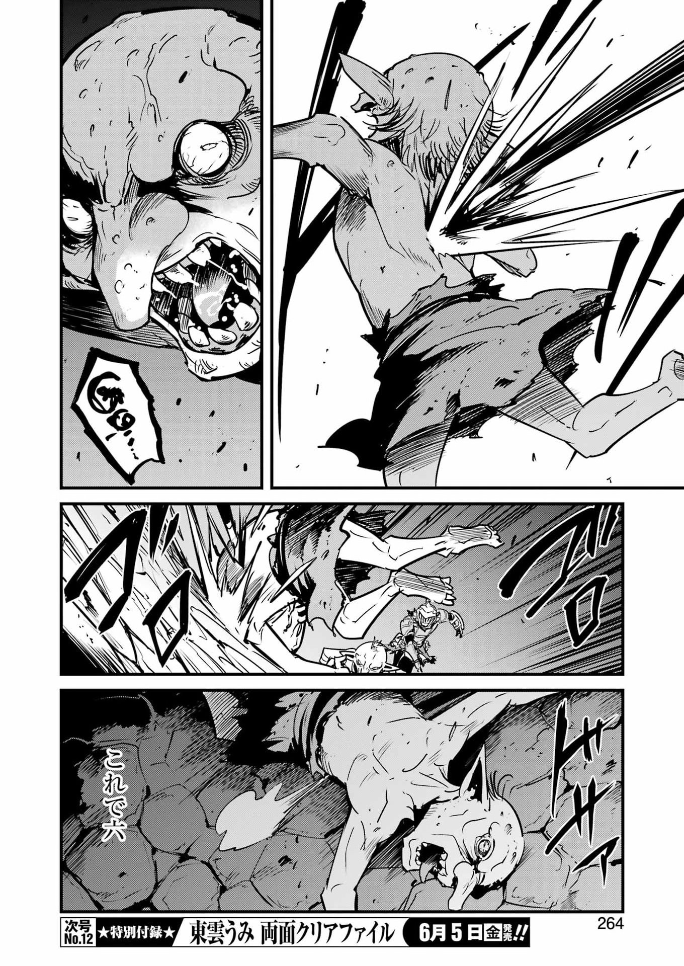 Goblin Slayer: Side Story Year One Chapter 131 14ページ