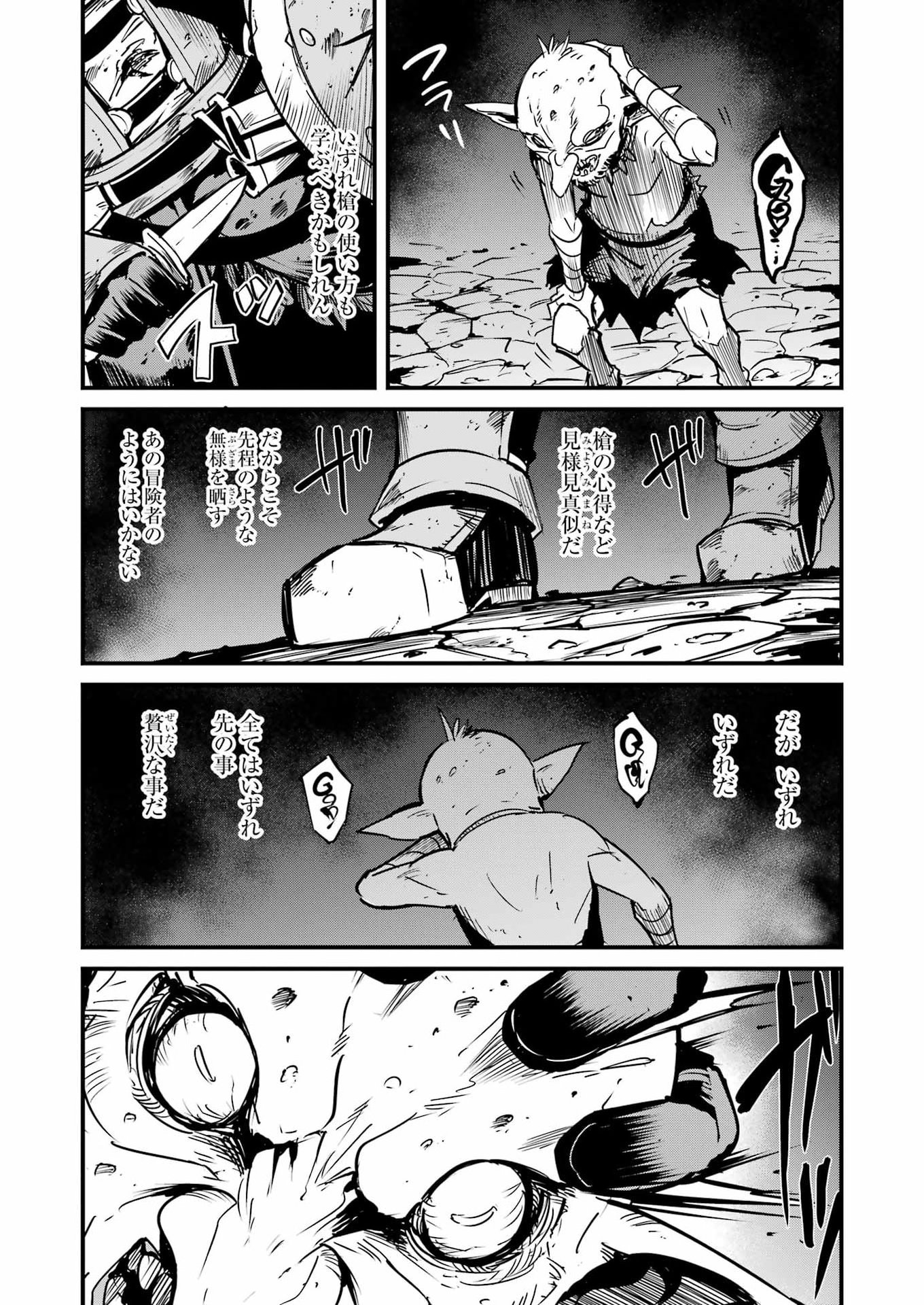 Goblin Slayer: Side Story Year One Chapter 131 15ページ