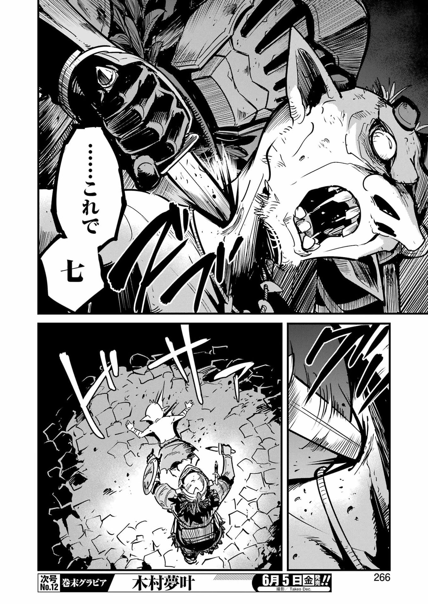 Goblin Slayer: Side Story Year One Chapter 131 16ページ