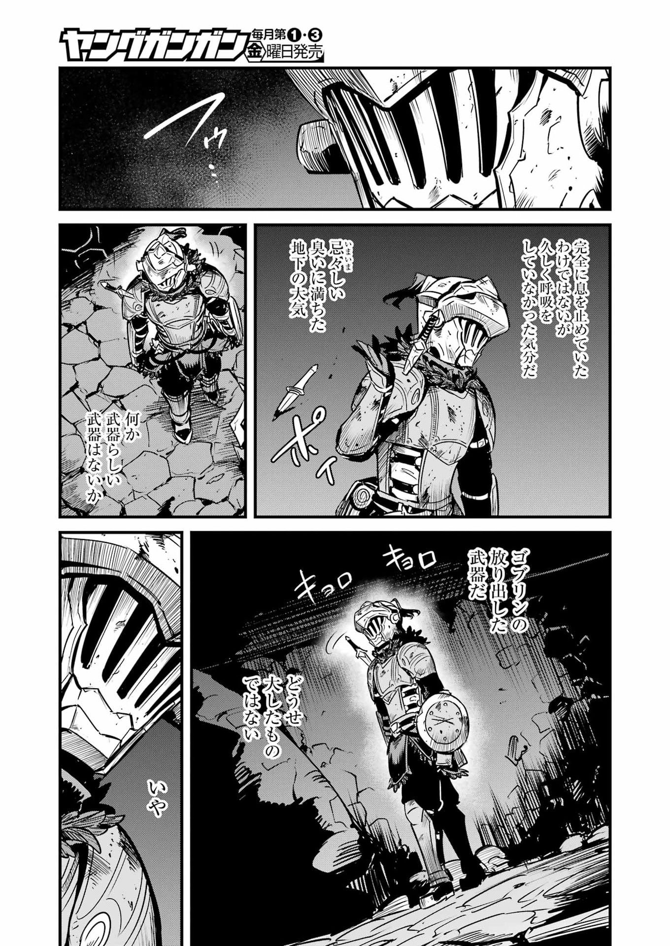 Goblin Slayer: Side Story Year One Chapter 131 17ページ