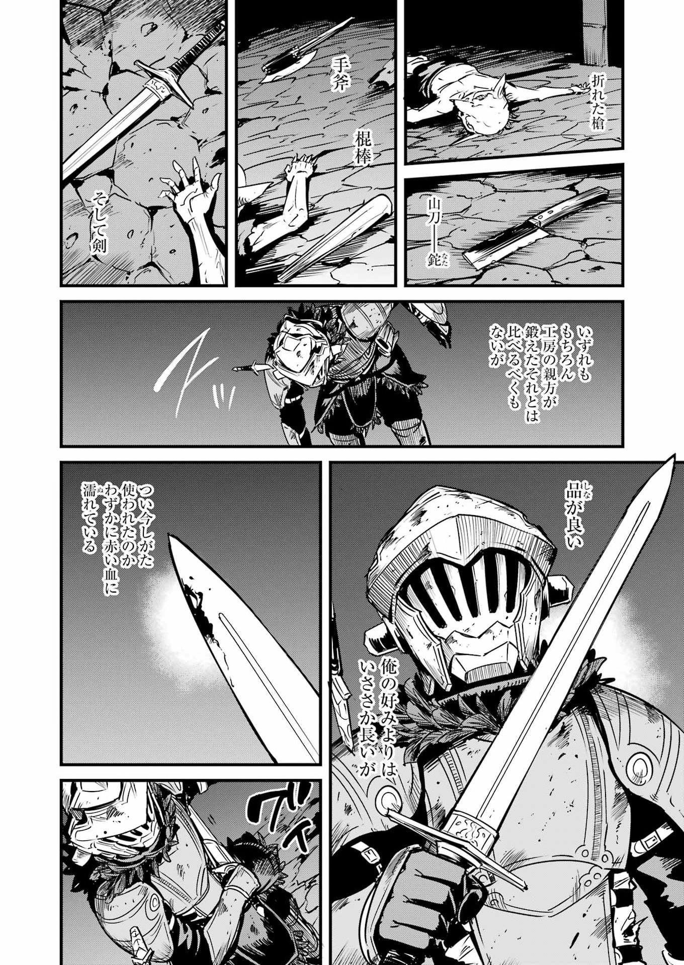 Goblin Slayer: Side Story Year One Chapter 131 18ページ