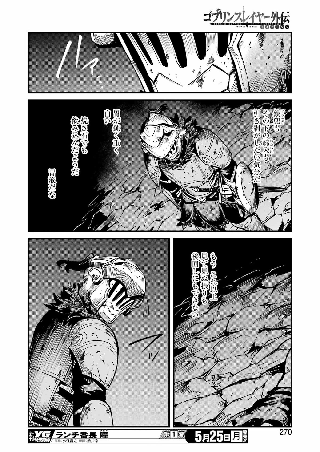 Goblin Slayer: Side Story Year One Chapter 131 20ページ