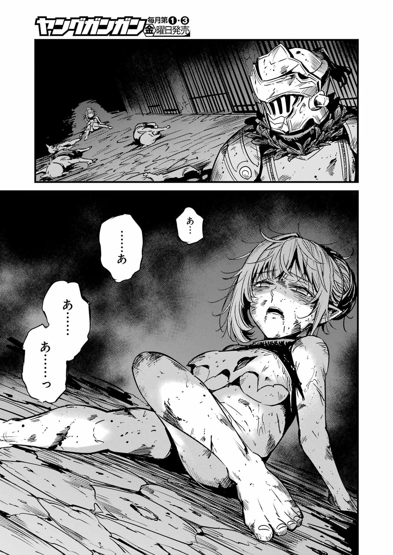 Goblin Slayer: Side Story Year One Chapter 131 21ページ