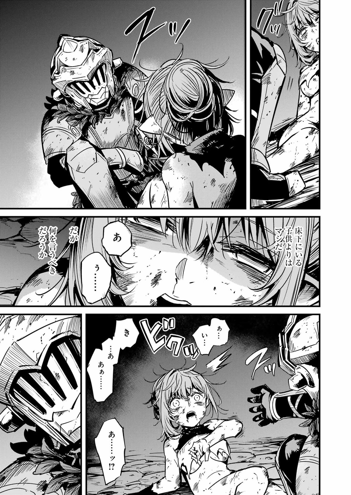 Goblin Slayer: Side Story Year One Chapter 131 23ページ