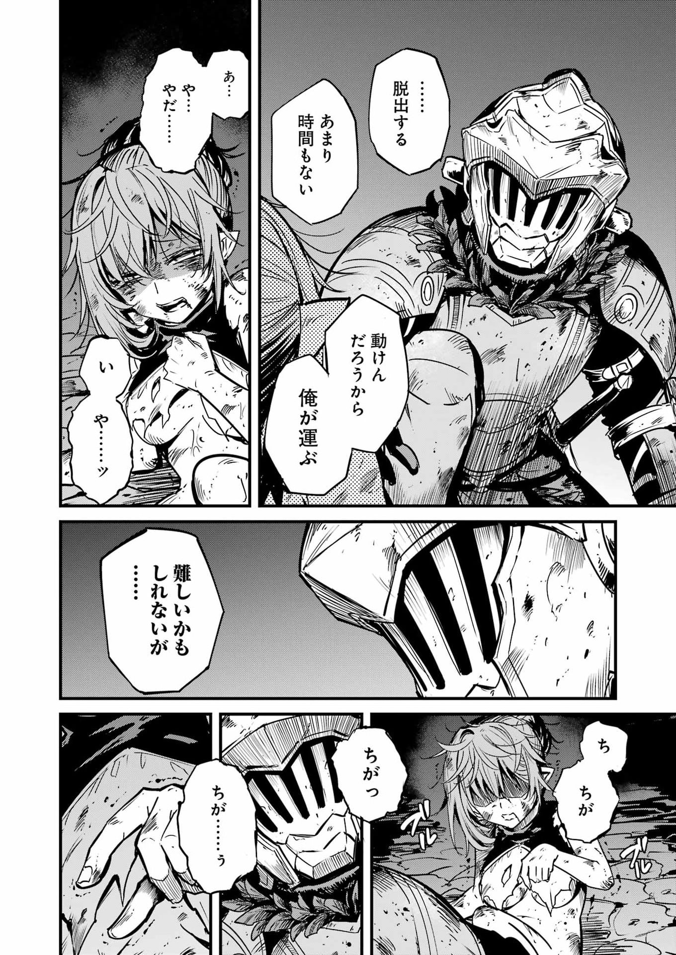 Goblin Slayer: Side Story Year One Chapter 131 24ページ