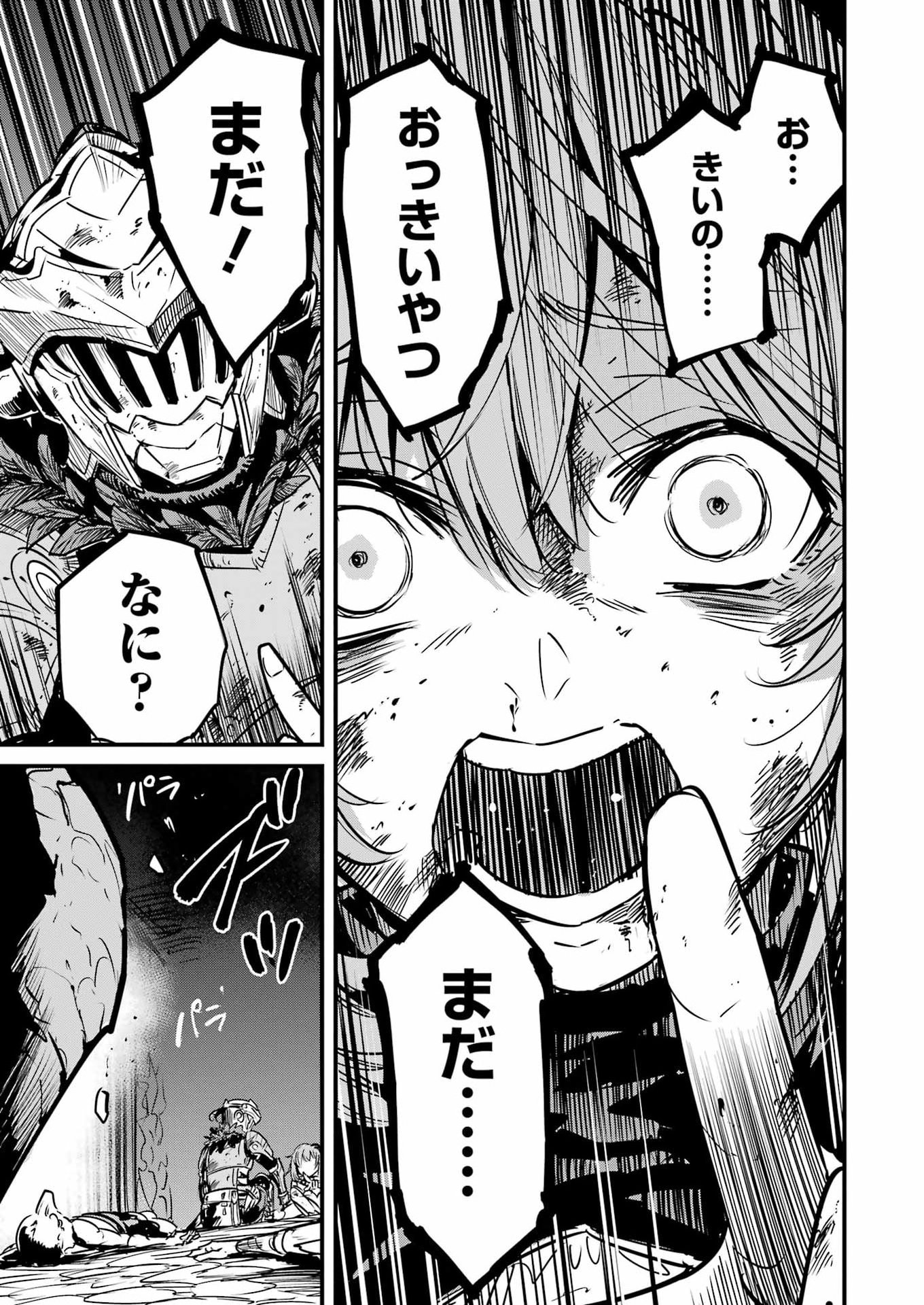 Goblin Slayer: Side Story Year One Chapter 131 25ページ