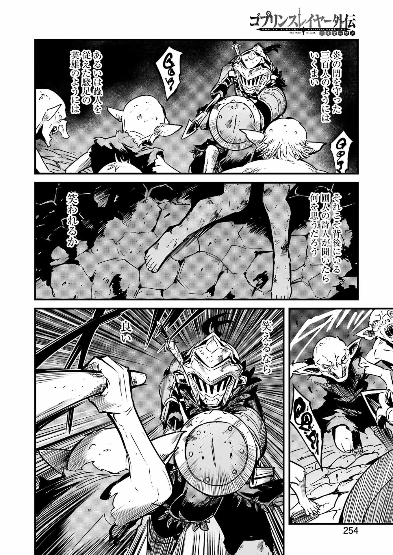 Goblin Slayer: Side Story Year One Chapter 131 4ページ