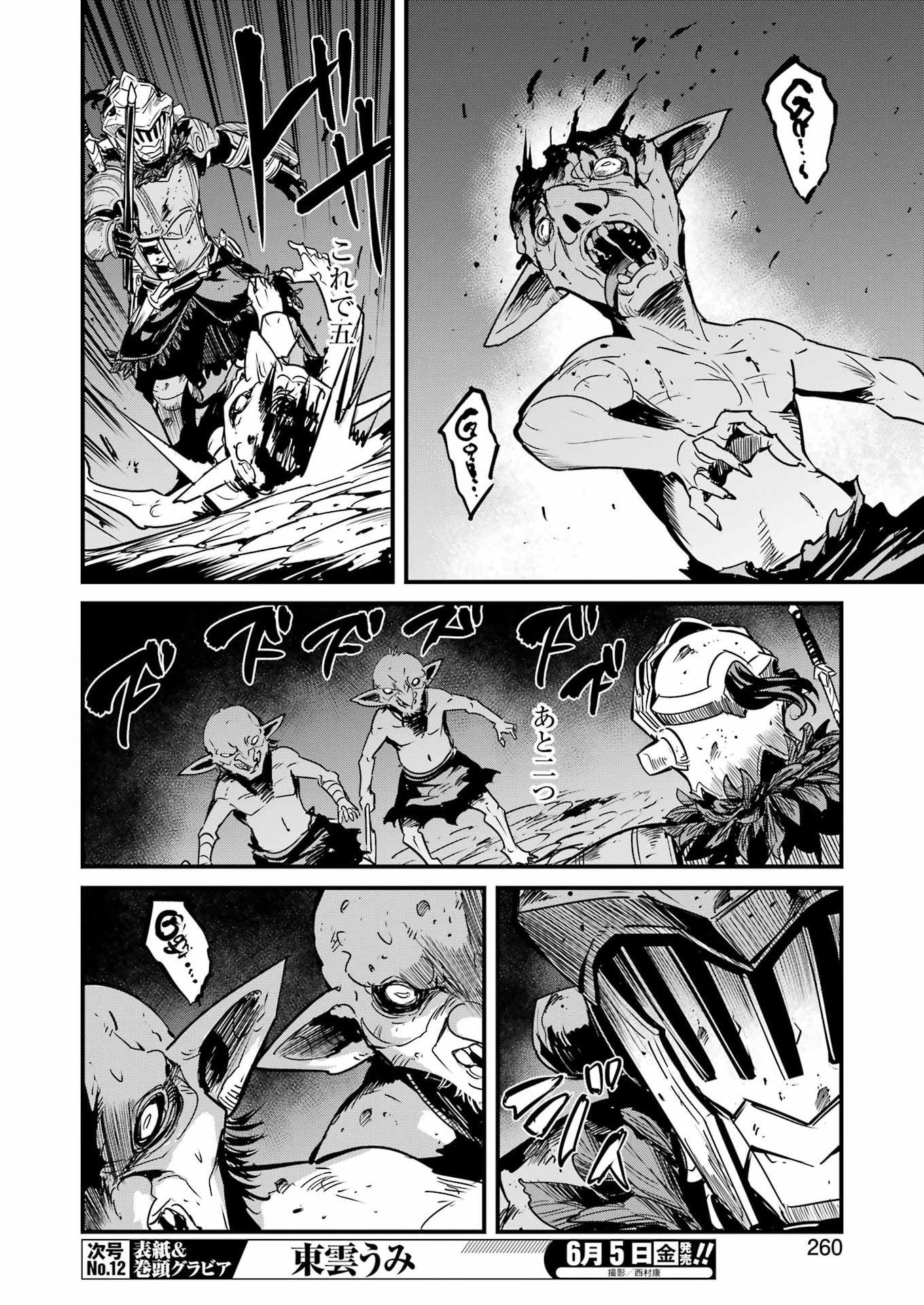 Goblin Slayer: Side Story Year One Chapter 131 10ページ