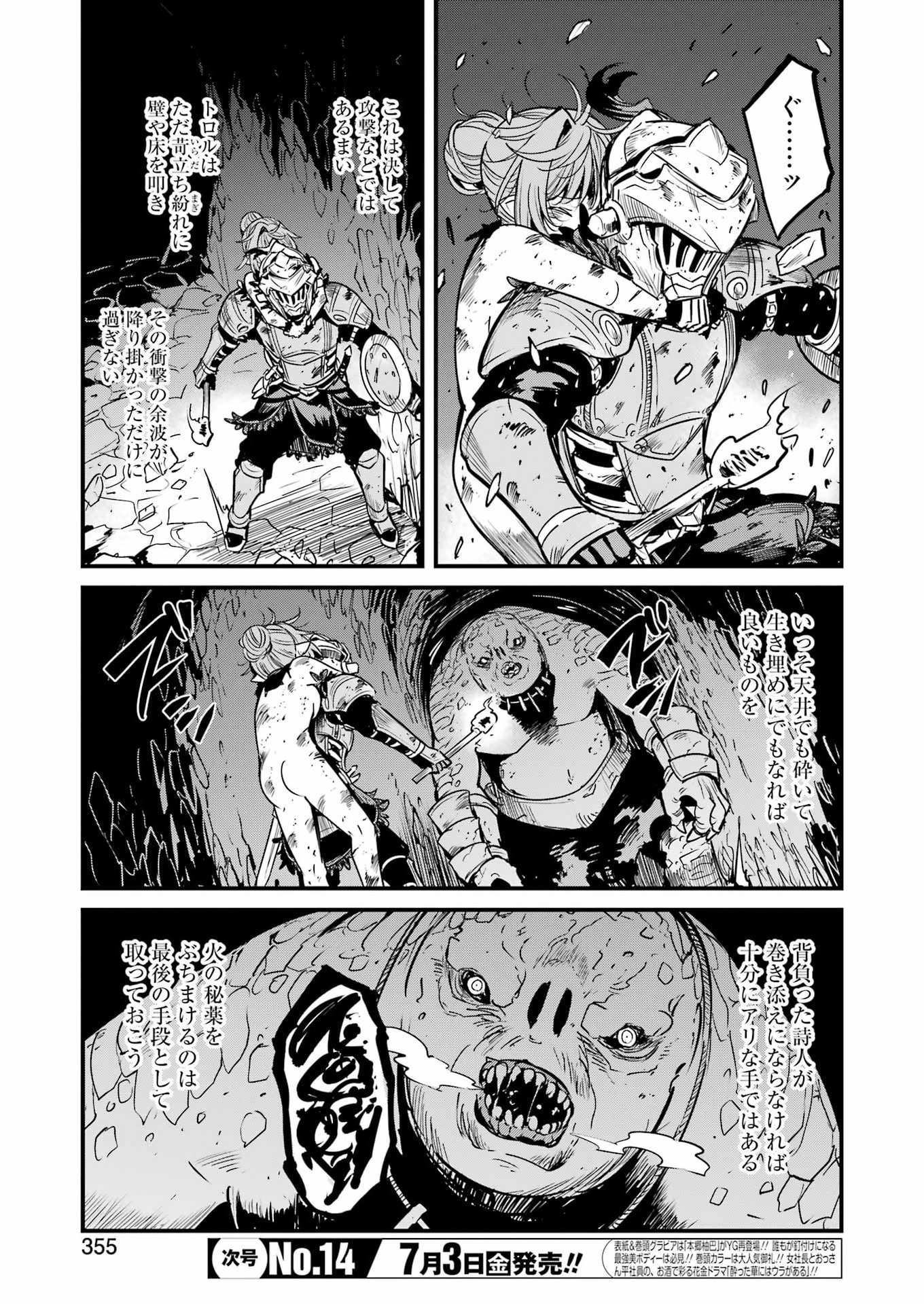 Goblin Slayer: Side Story Year One Chapter 132 13ページ