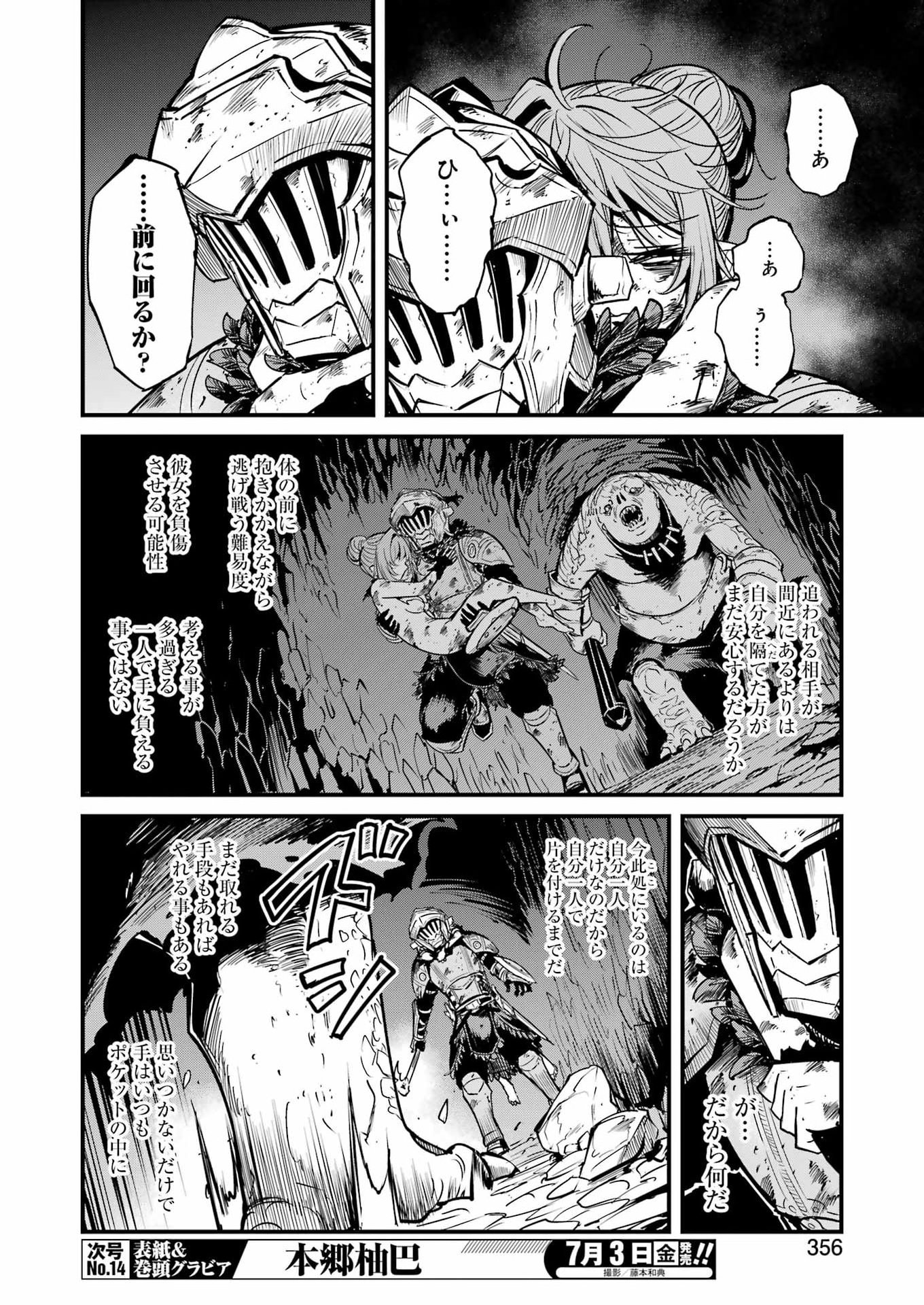 Goblin Slayer: Side Story Year One Chapter 132 14ページ