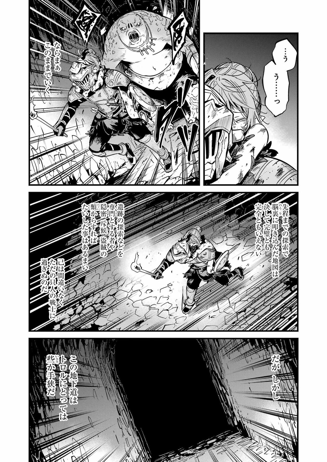 Goblin Slayer: Side Story Year One Chapter 132 15ページ