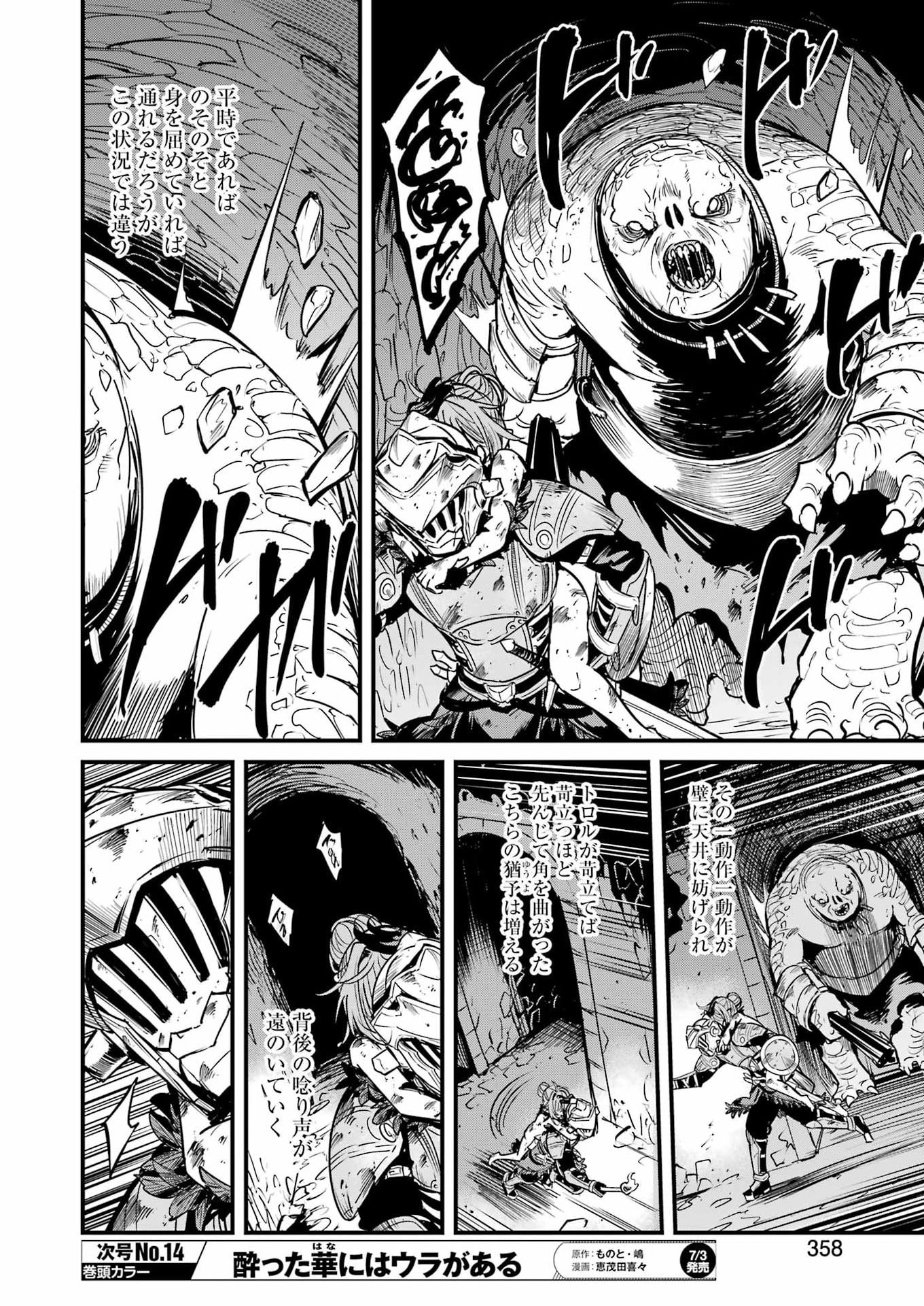 Goblin Slayer: Side Story Year One Chapter 132 16ページ