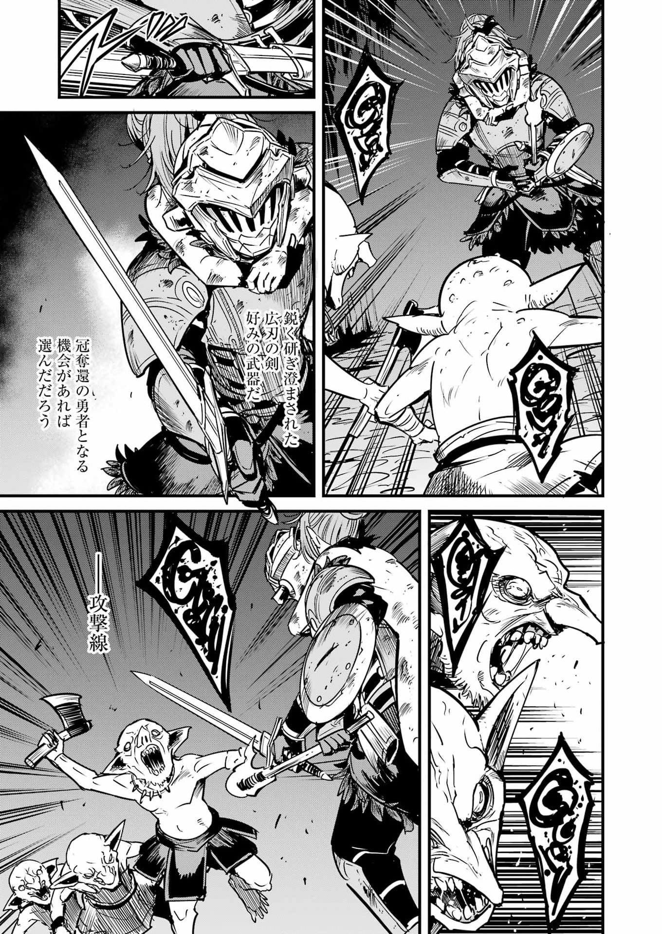 Goblin Slayer: Side Story Year One Chapter 132 19ページ